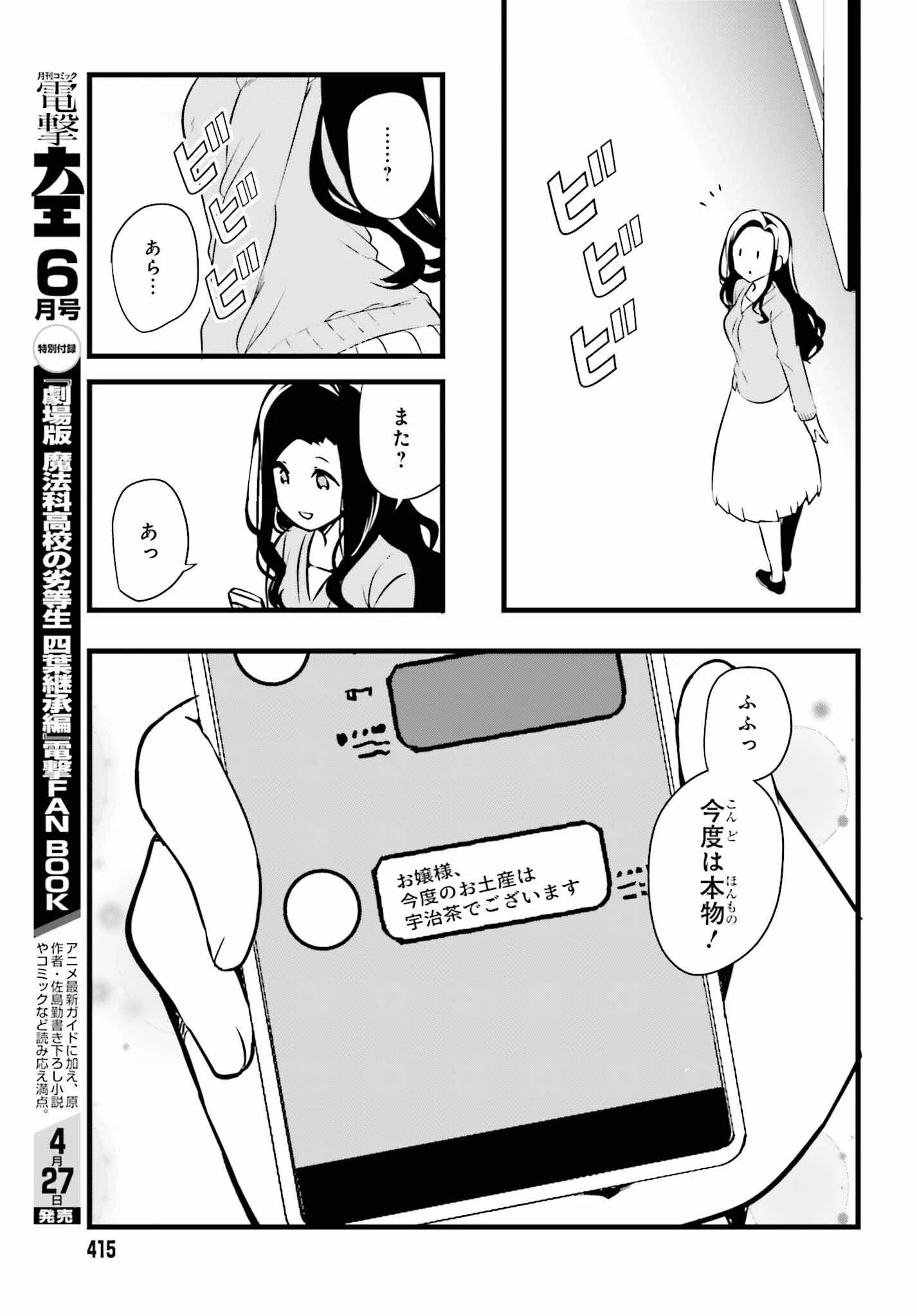 魔法科高校の優等生 2nd Season 第54話 - 11