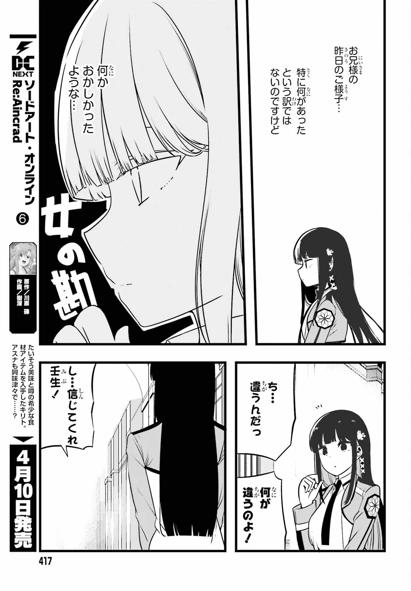 魔法科高校の優等生 2nd Season 第54話 - 13