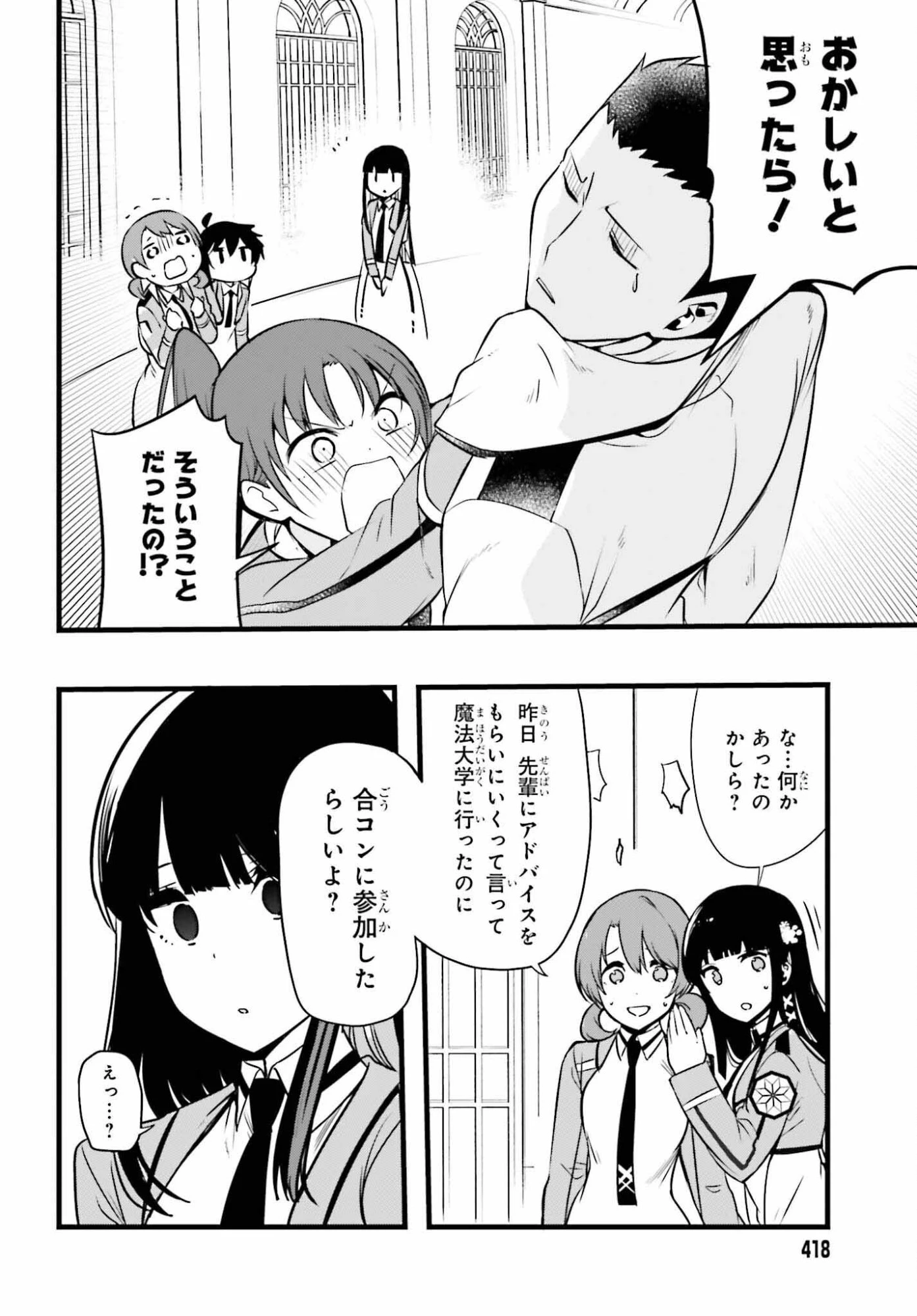 魔法科高校の優等生 2nd Season 第54話 - 14