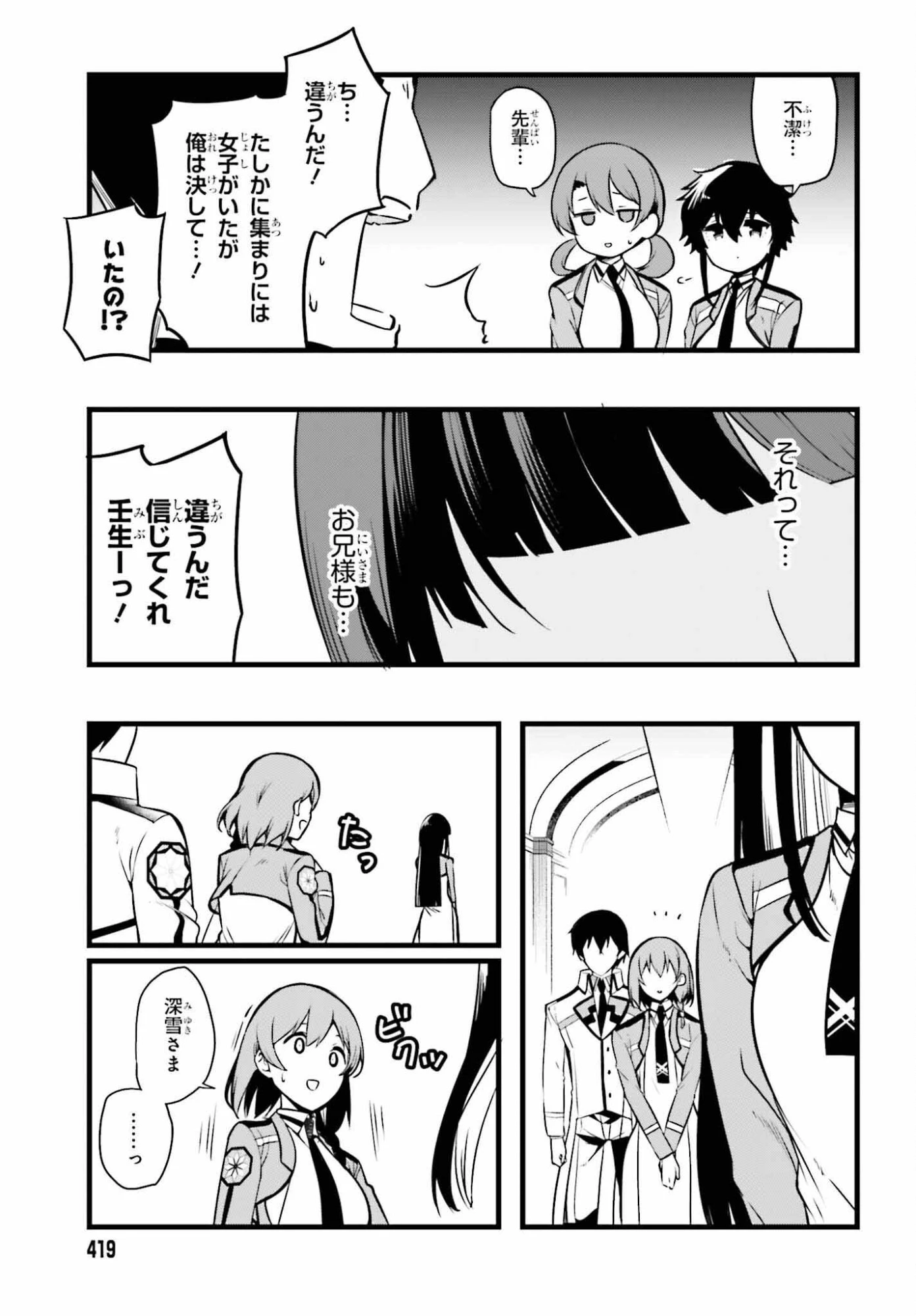 魔法科高校の優等生 2nd Season 第54話 - 15