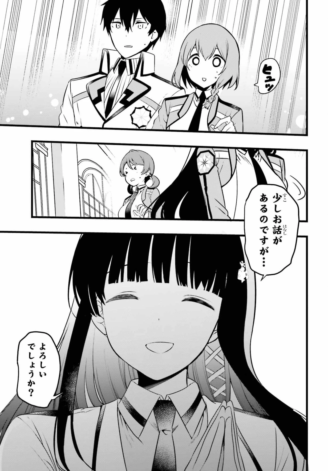 魔法科高校の優等生 2nd Season 第54話 - 17