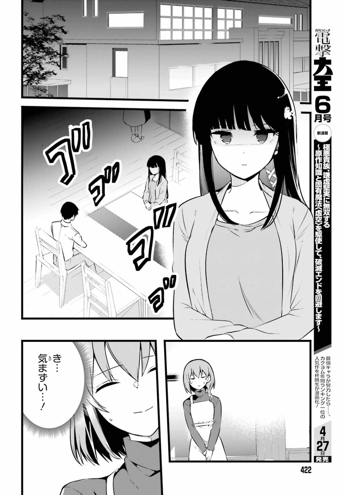 魔法科高校の優等生 2nd Season 第54話 - 18