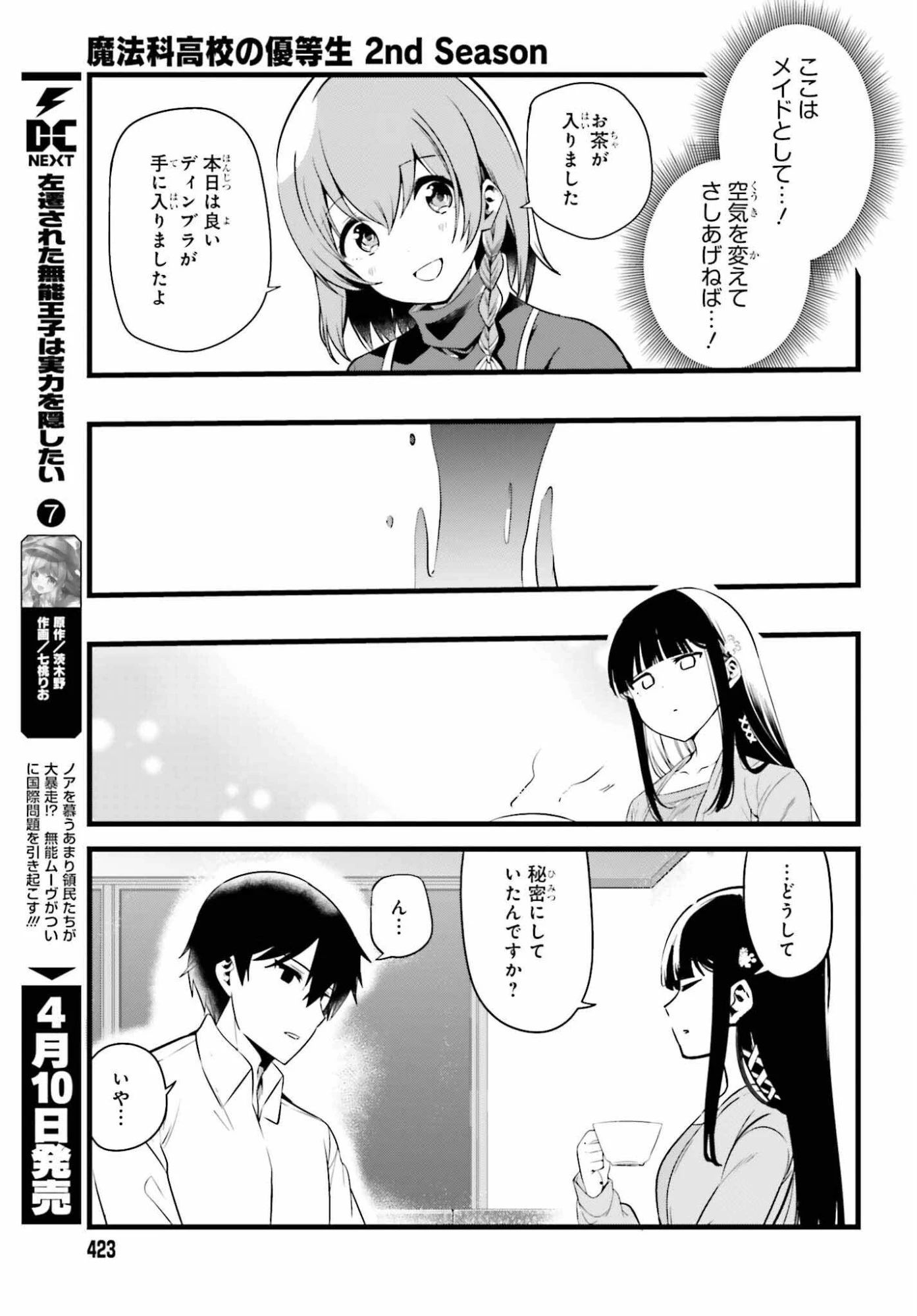 魔法科高校の優等生 2nd Season 第54話 - 19