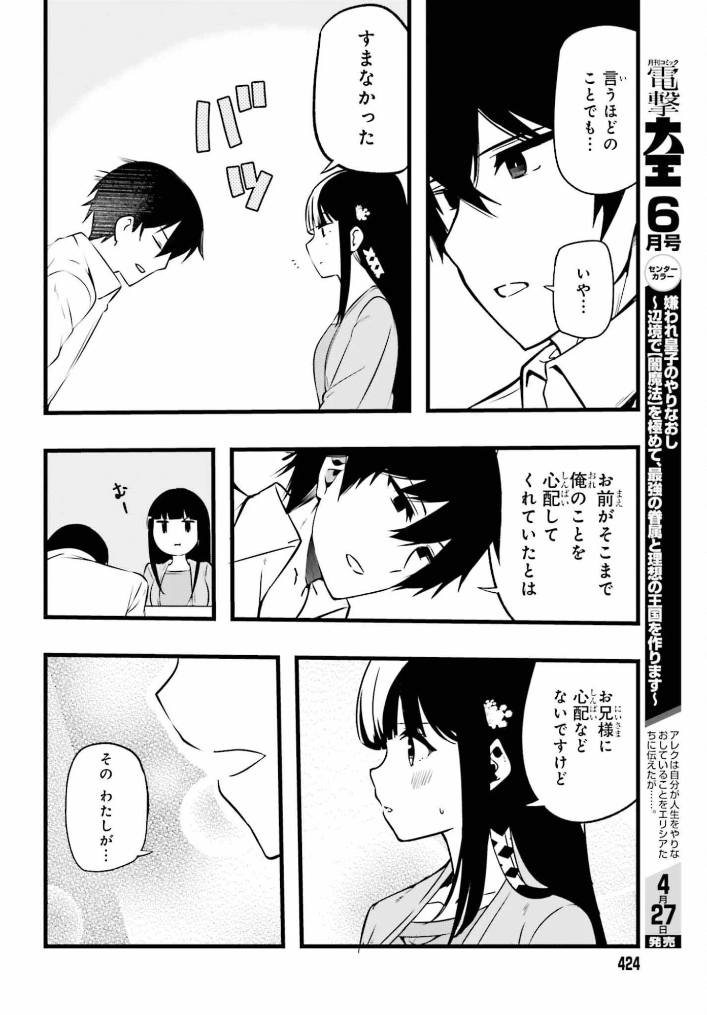 魔法科高校の優等生 2nd Season 第54話 - 20