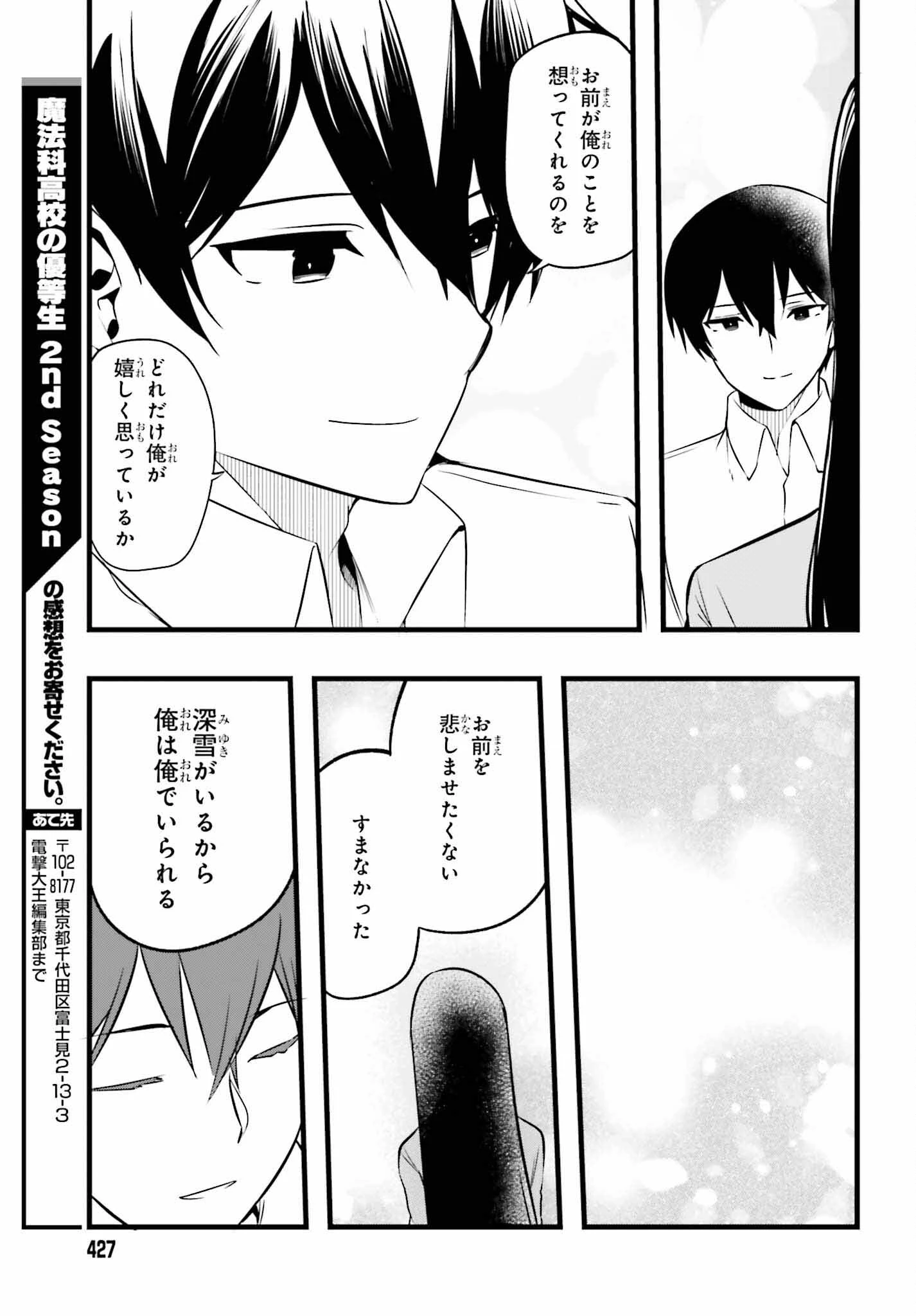 魔法科高校の優等生 2nd Season 第54話 - 23