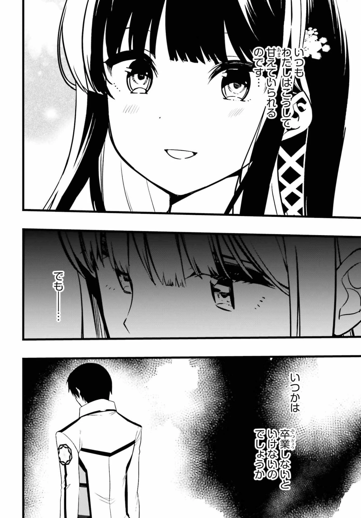 魔法科高校の優等生 2nd Season 第54話 - 26