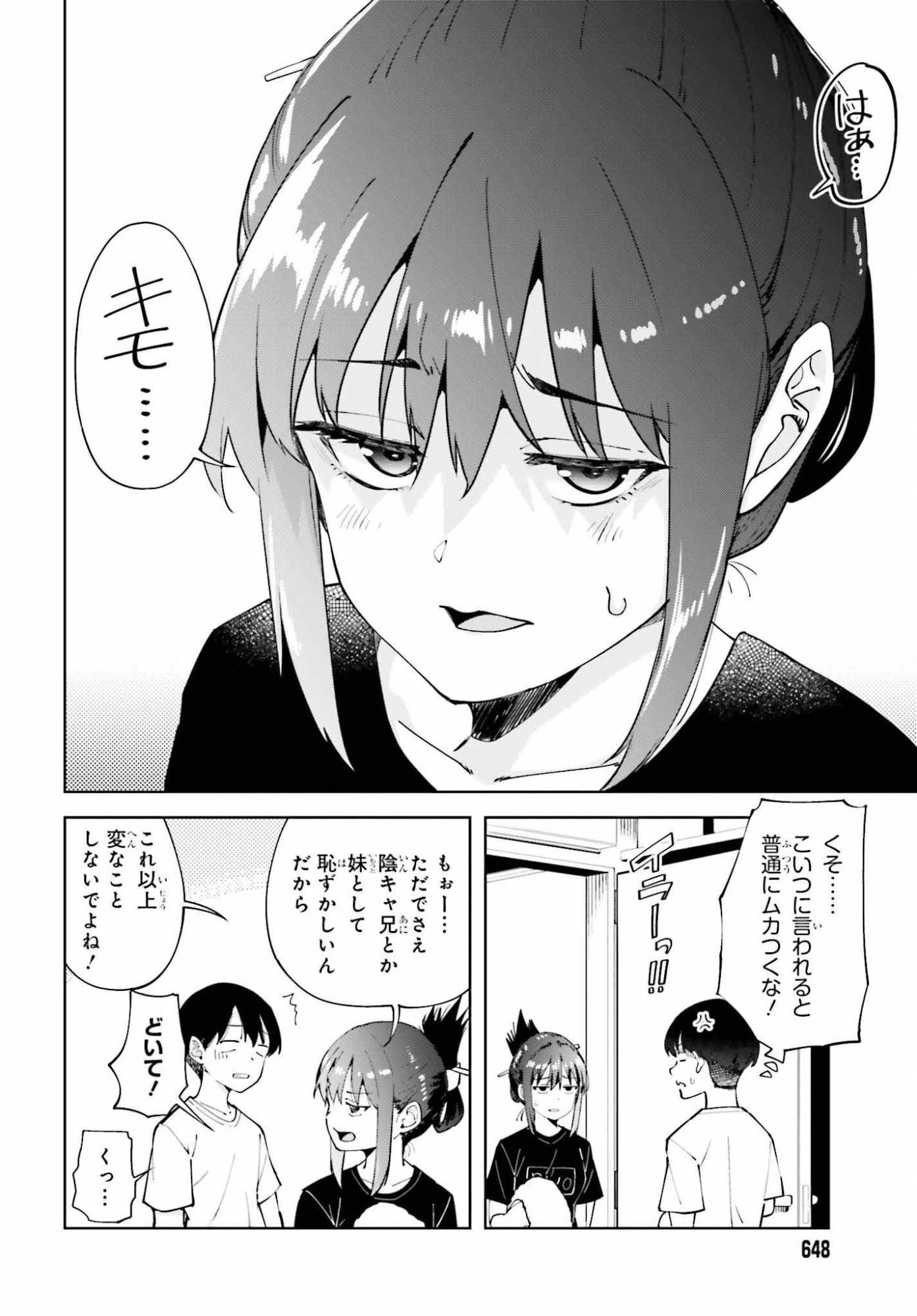 隣の太ももさん 第3話 - 4