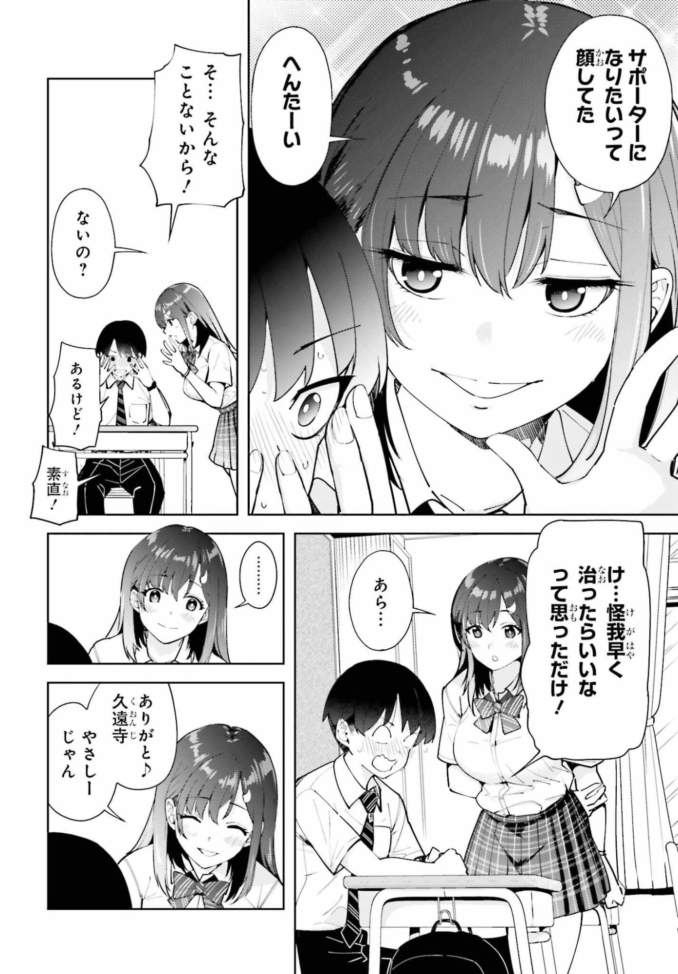 隣の太ももさん 第3話 - 10