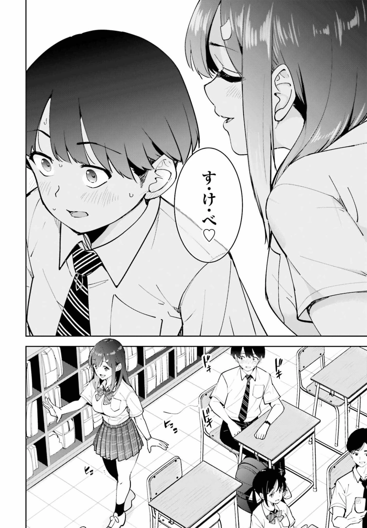 隣の太ももさん 第3話 - 12