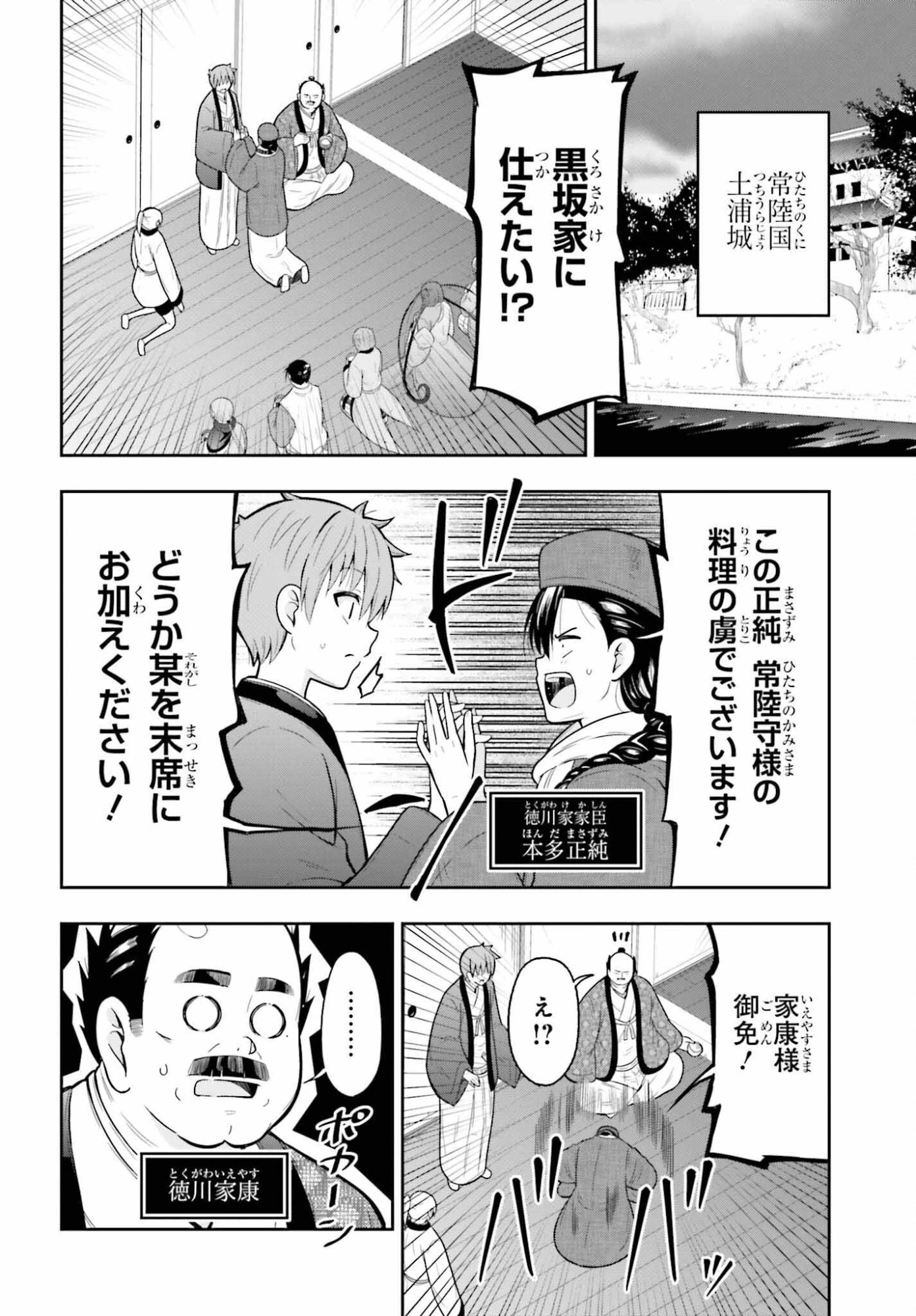 本能寺から始める信長との天下統一 第61話 - 2