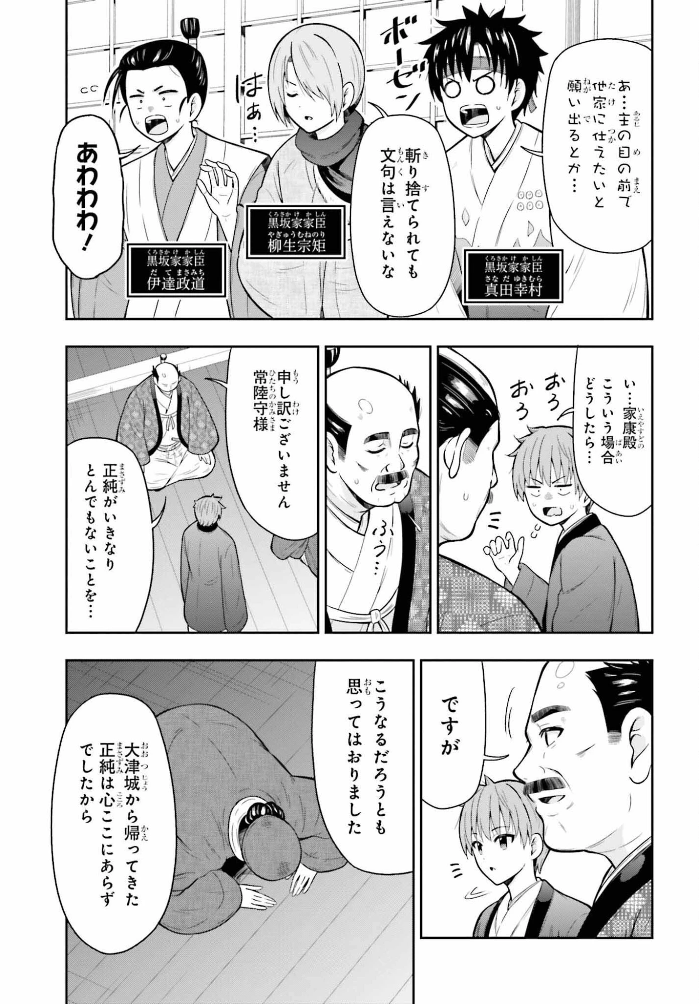 本能寺から始める信長との天下統一 第61話 - 3