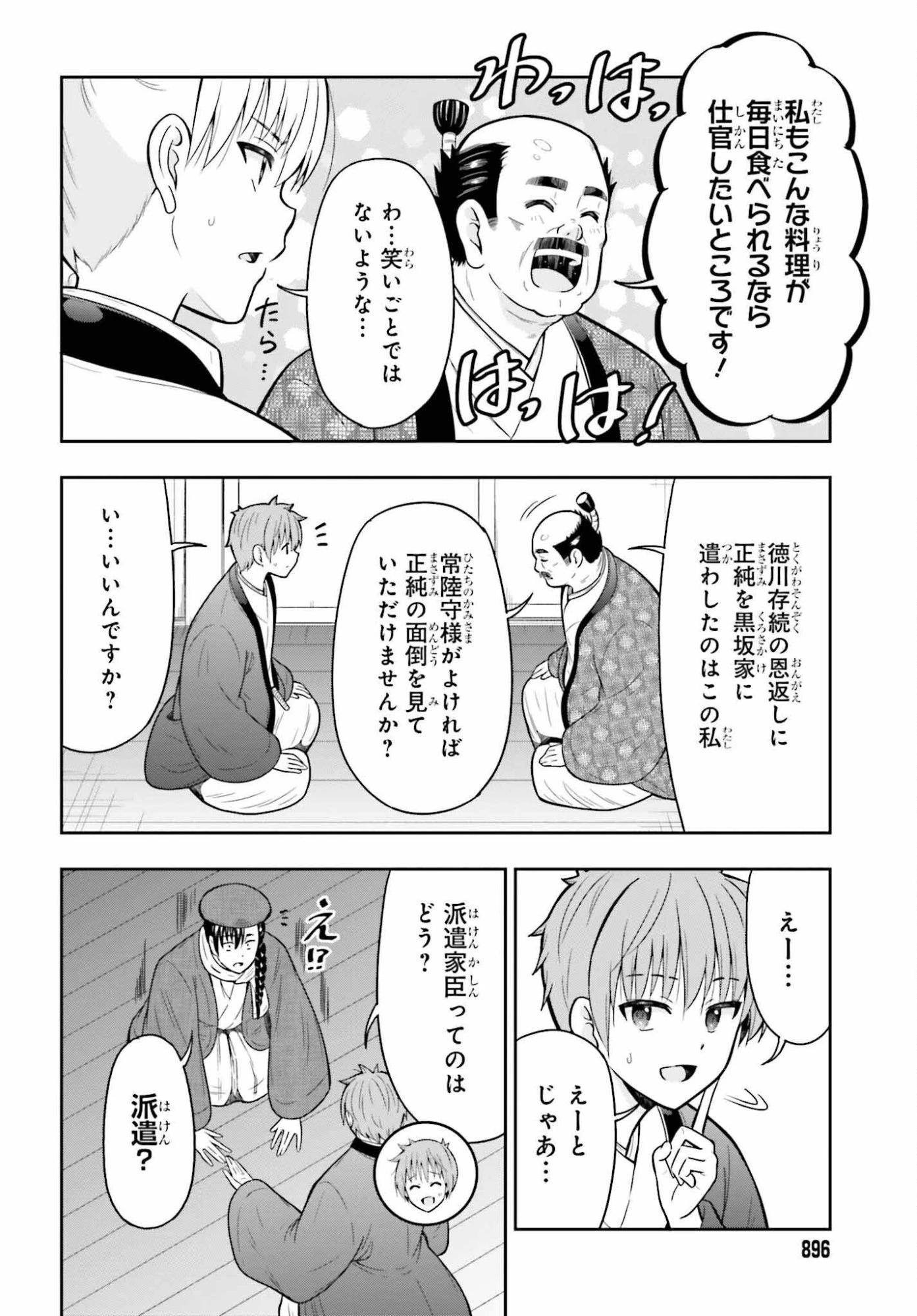 本能寺から始める信長との天下統一 第61話 - 4