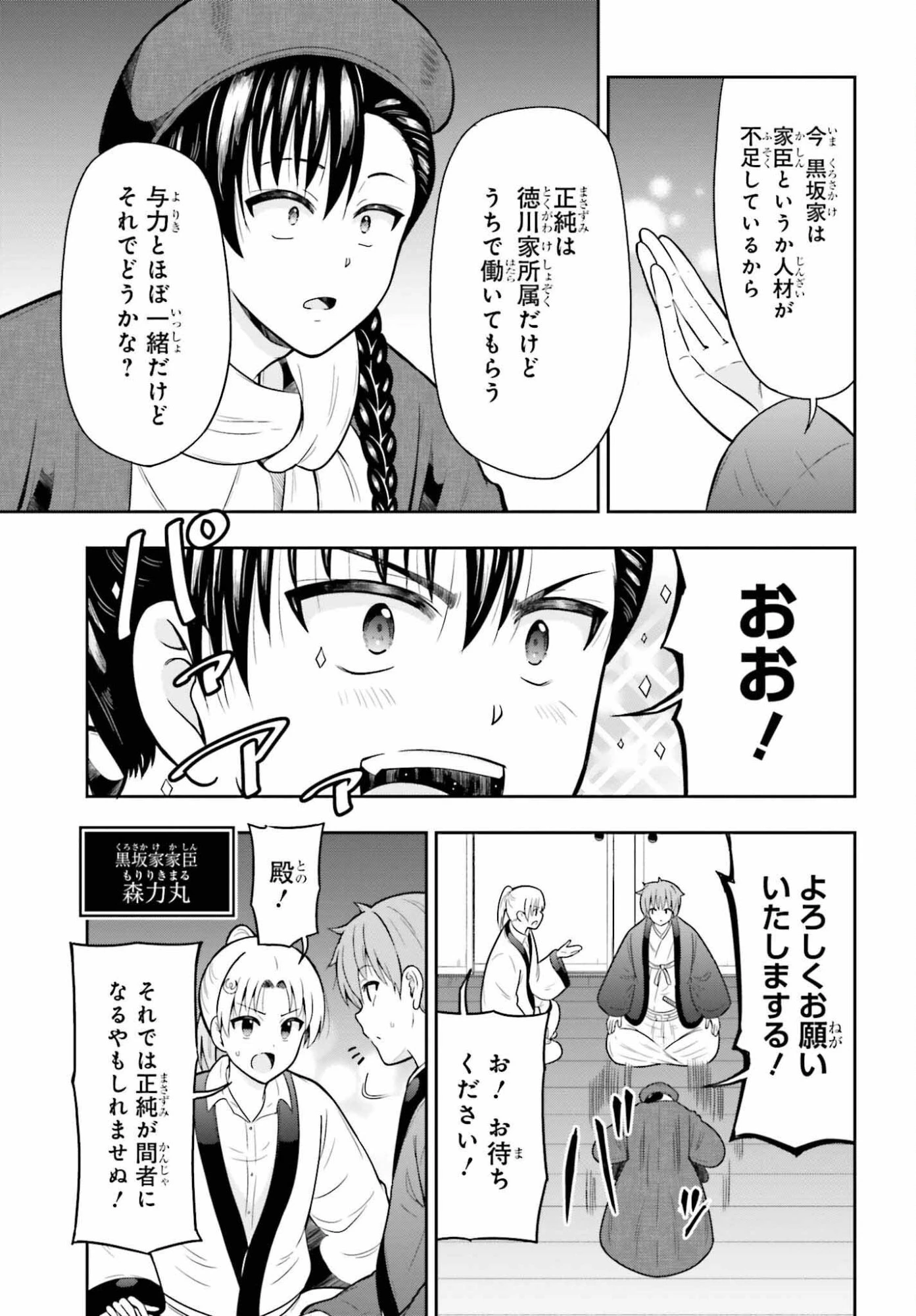 本能寺から始める信長との天下統一 第61話 - 5