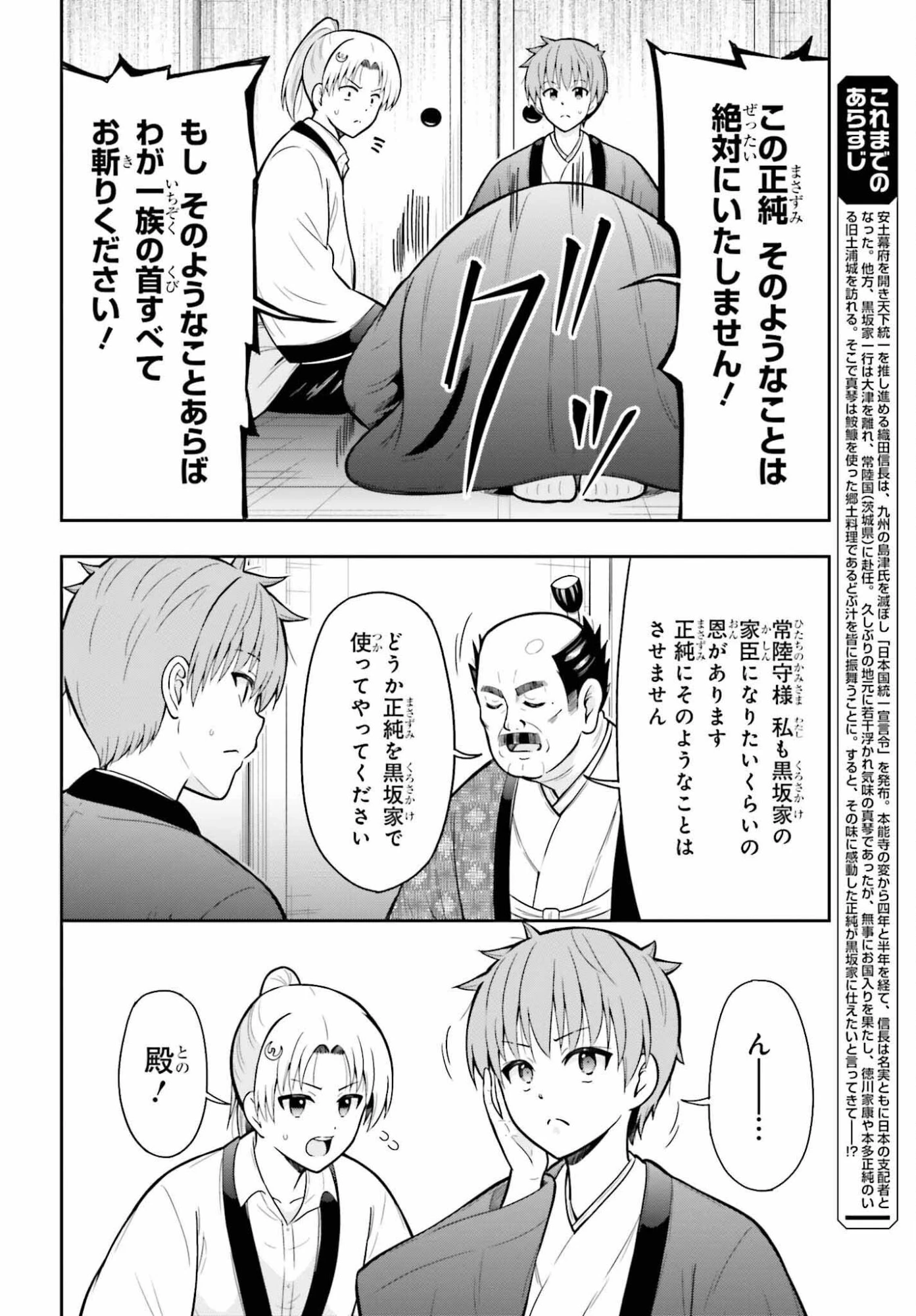 本能寺から始める信長との天下統一 第61話 - 6