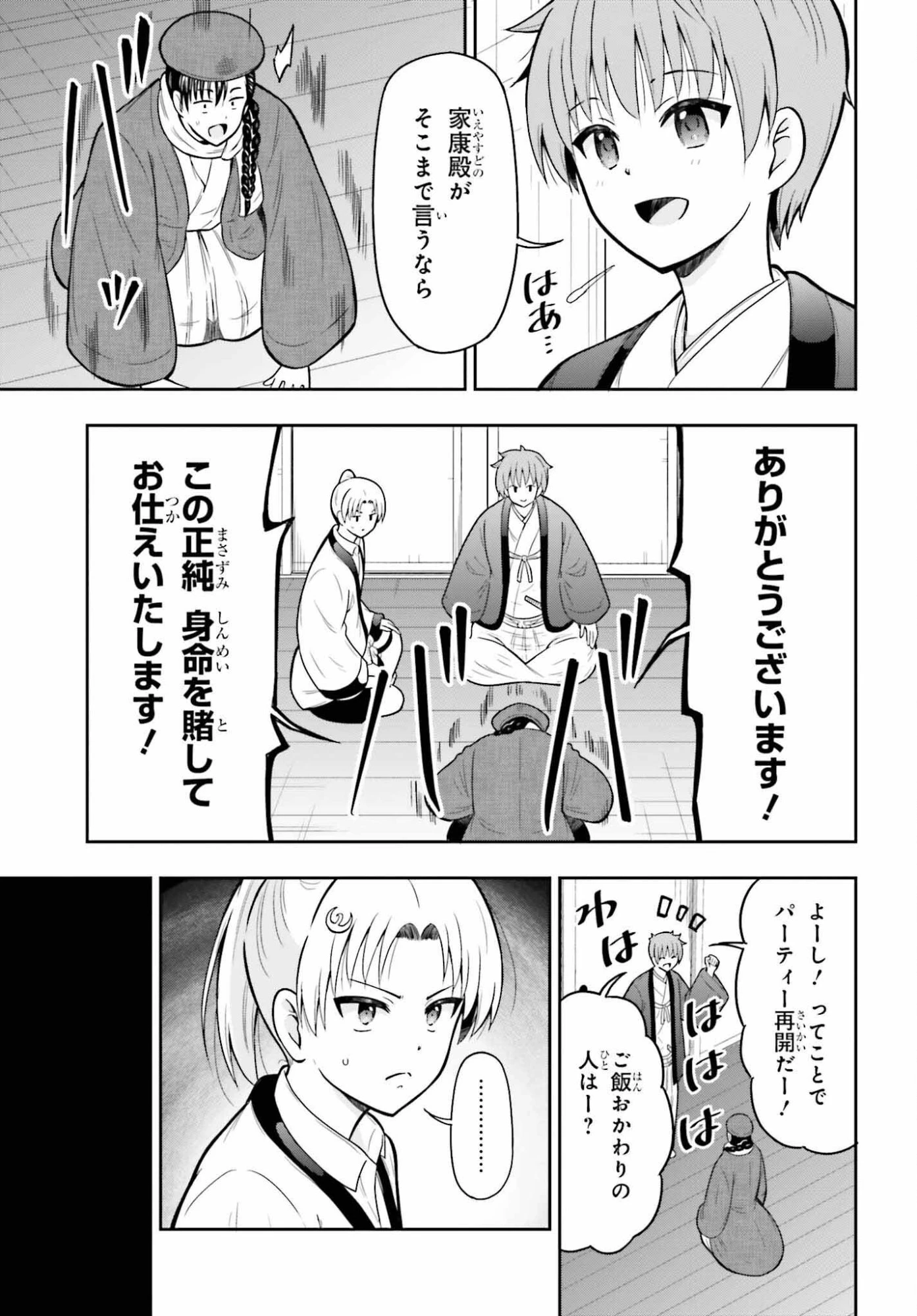 本能寺から始める信長との天下統一 第61話 - 7