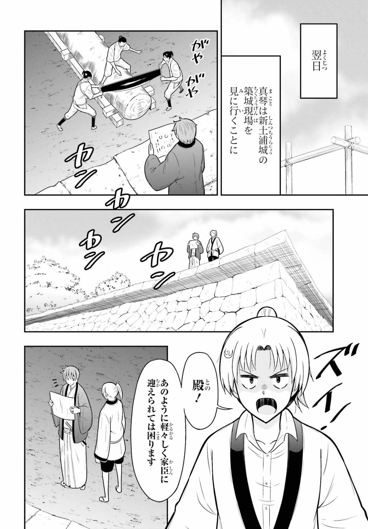 本能寺から始める信長との天下統一 第61話 - 8