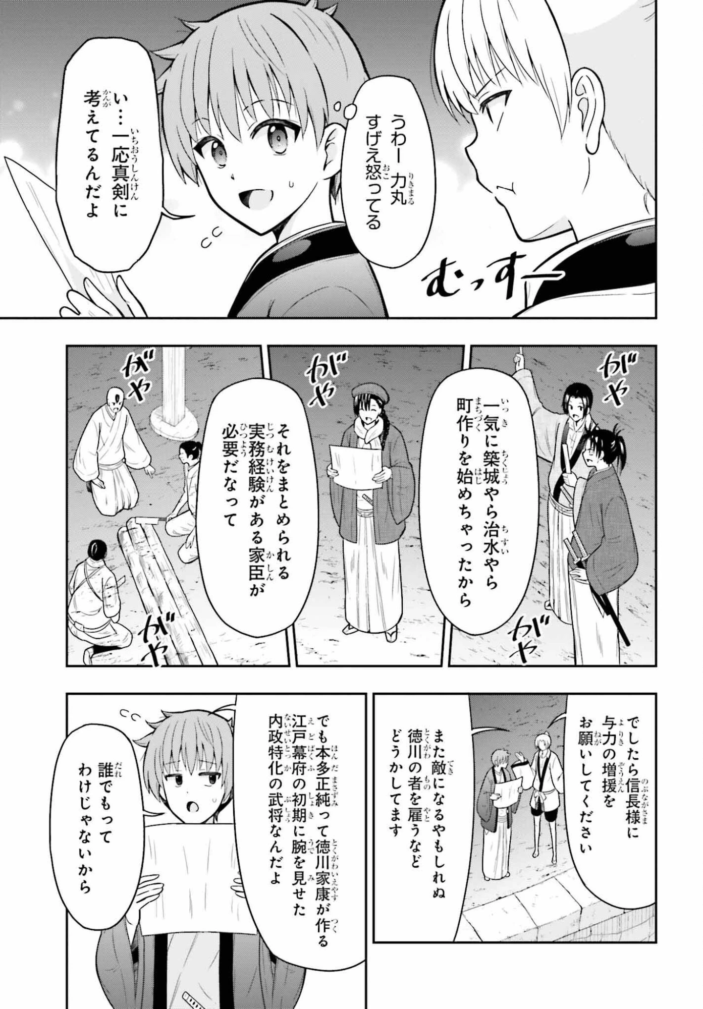 本能寺から始める信長との天下統一 第61話 - 9