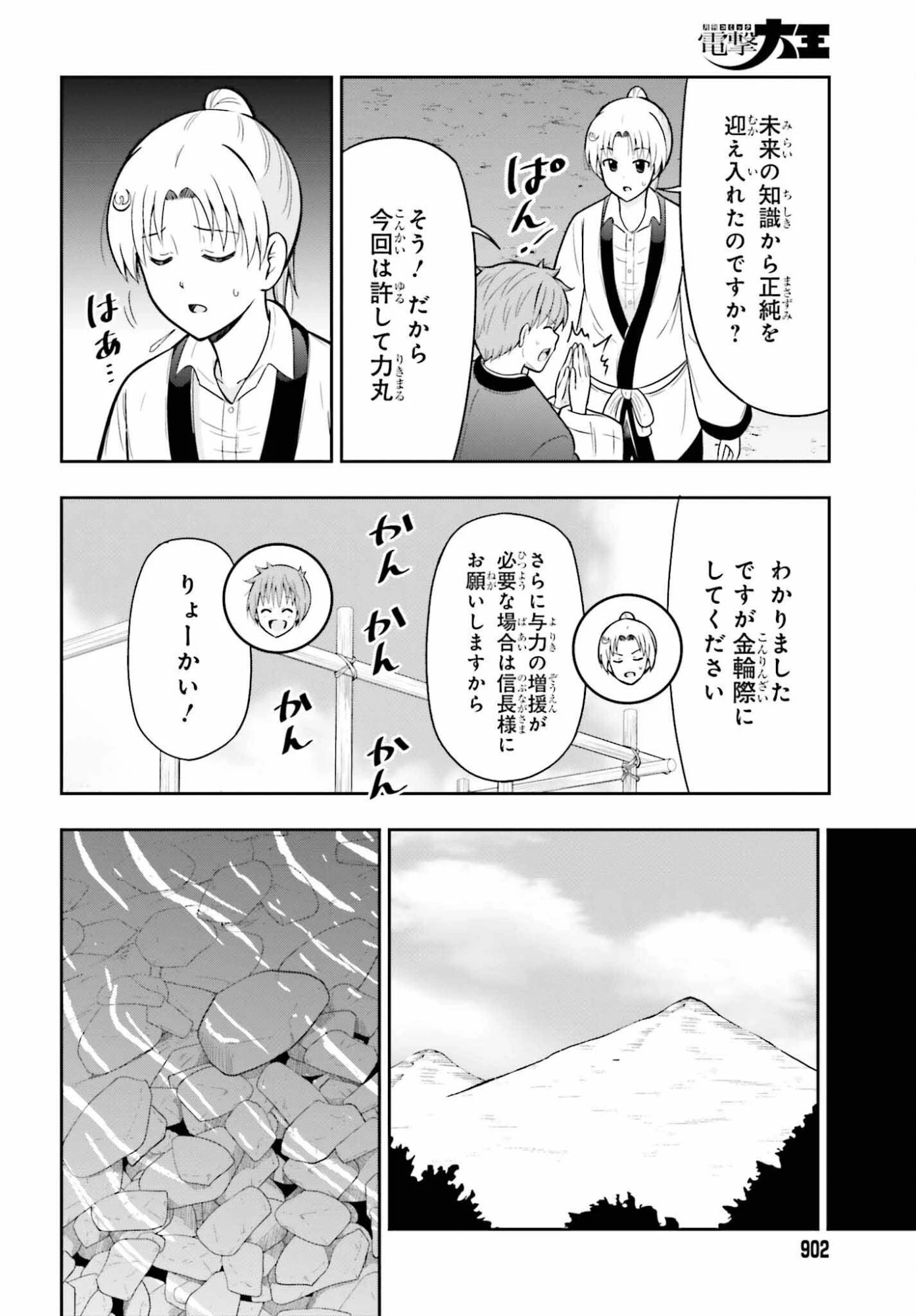本能寺から始める信長との天下統一 第61話 - 10