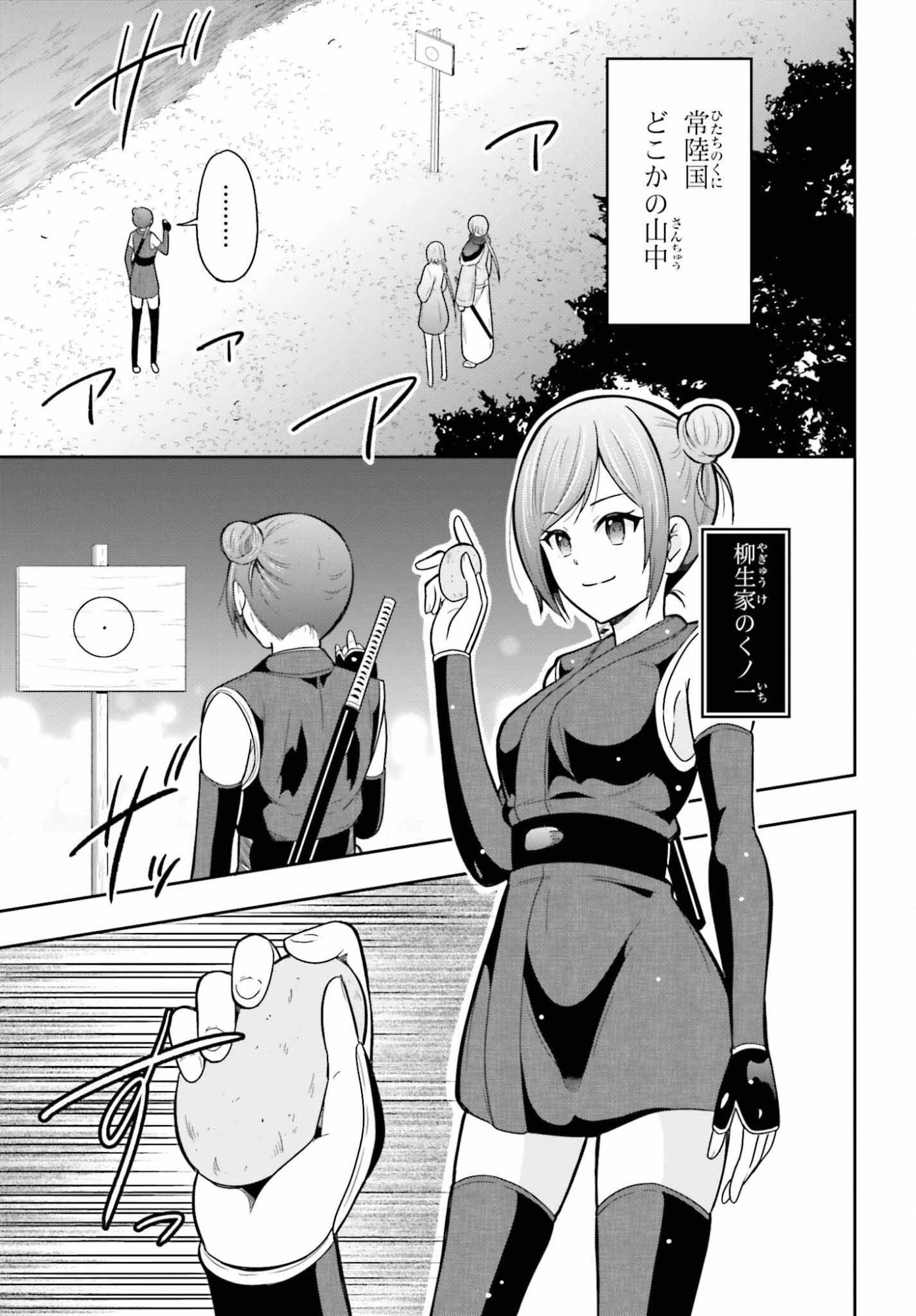 本能寺から始める信長との天下統一 第61話 - 11