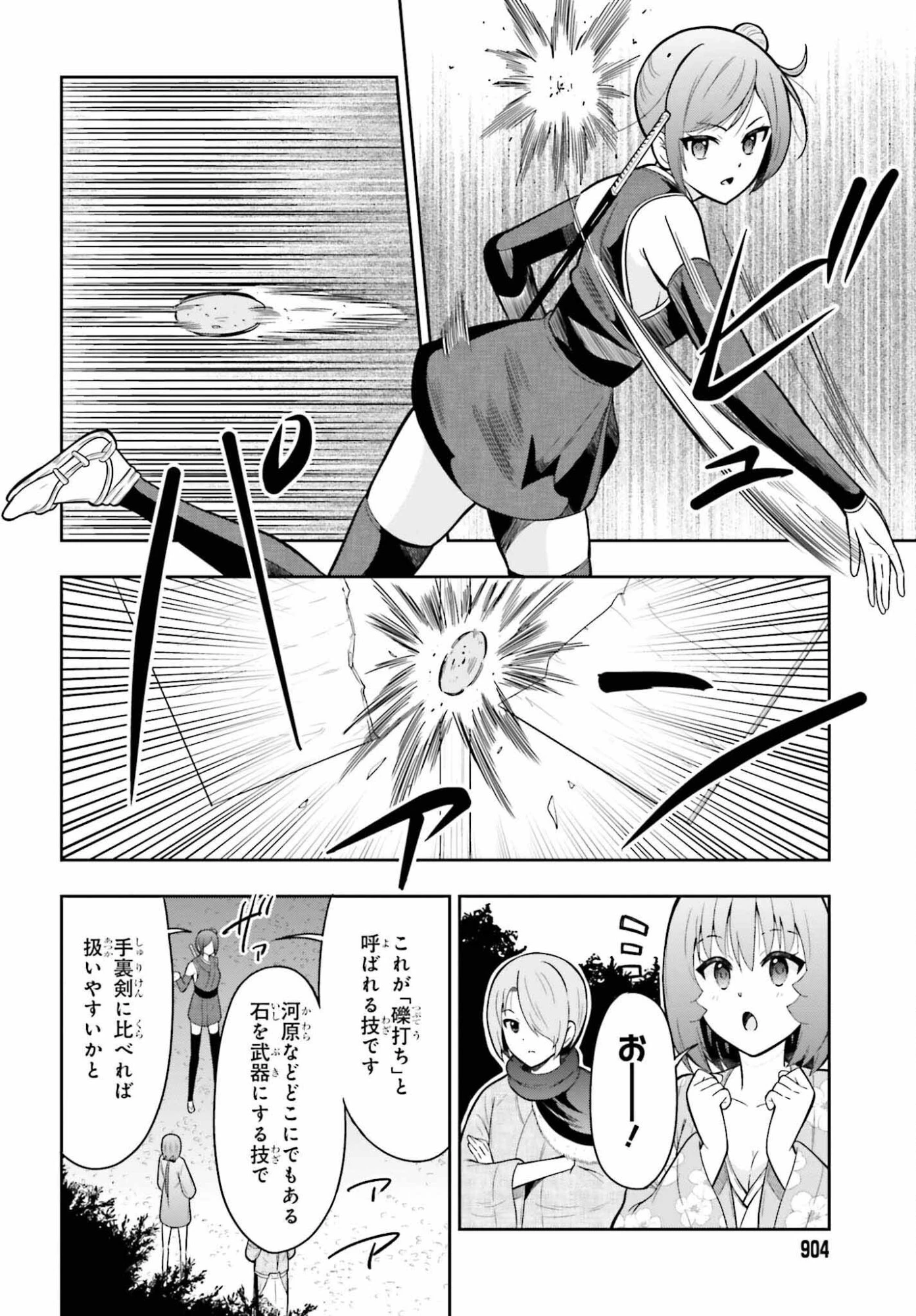 本能寺から始める信長との天下統一 第61話 - 12