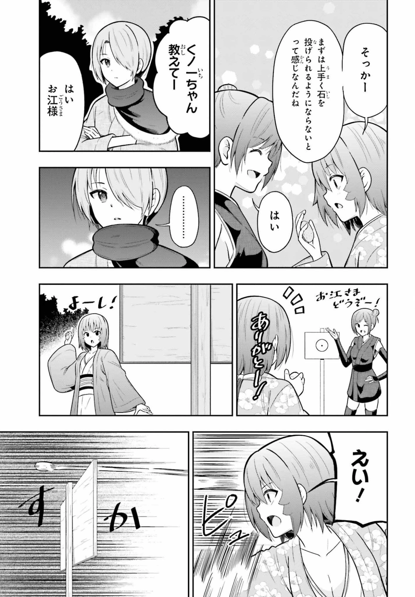 本能寺から始める信長との天下統一 第61話 - 13
