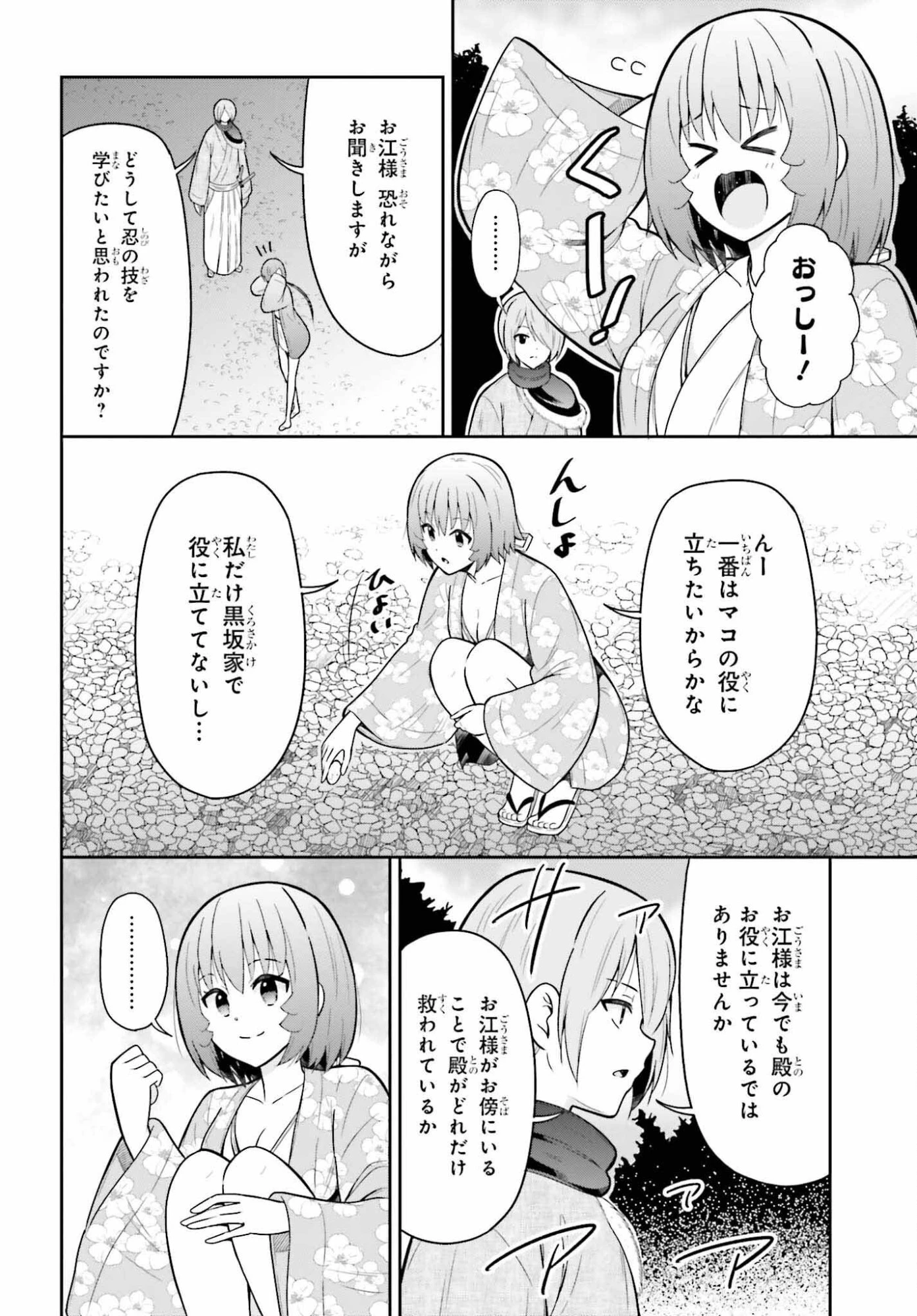 本能寺から始める信長との天下統一 第61話 - 14