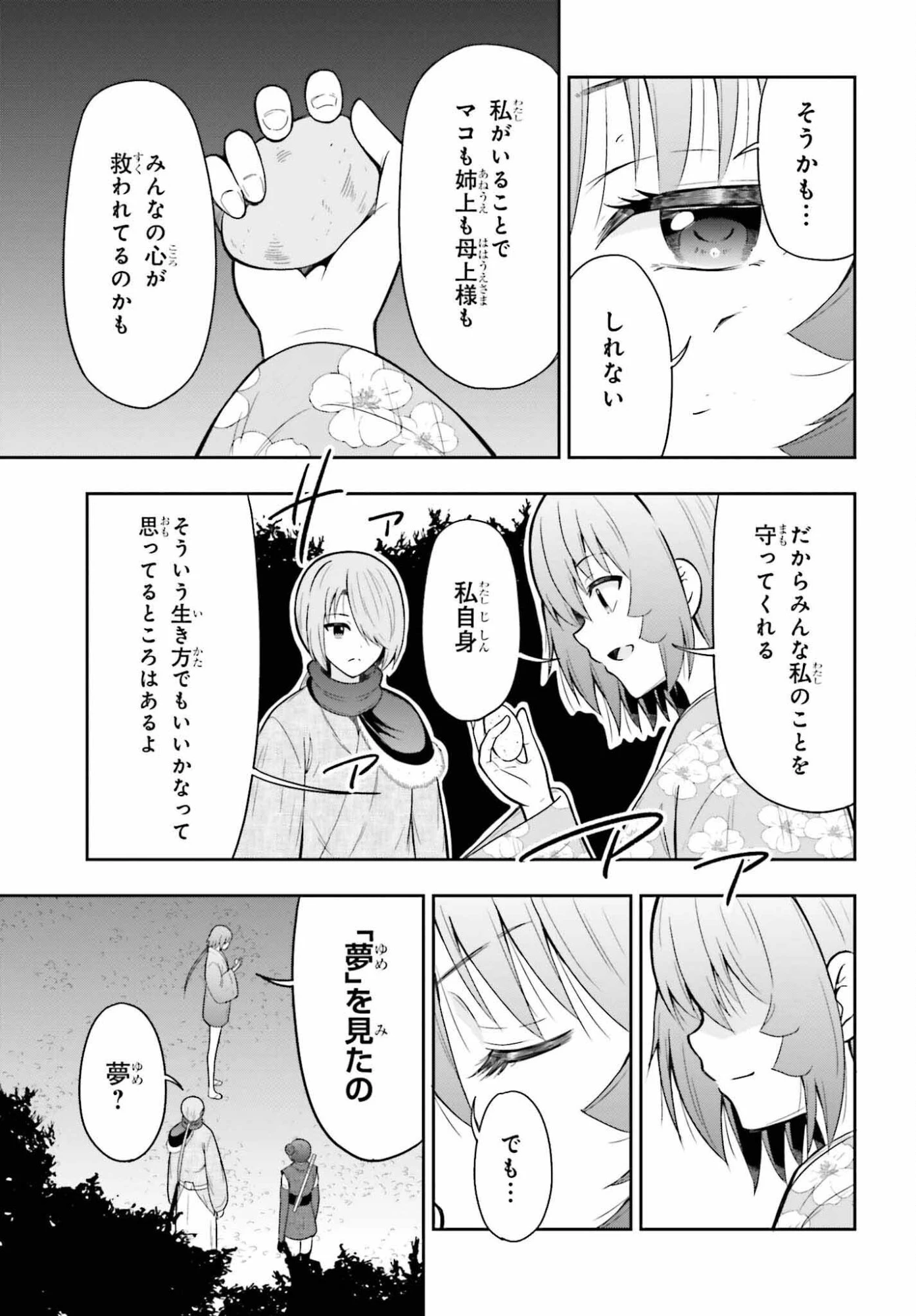 本能寺から始める信長との天下統一 第61話 - 15