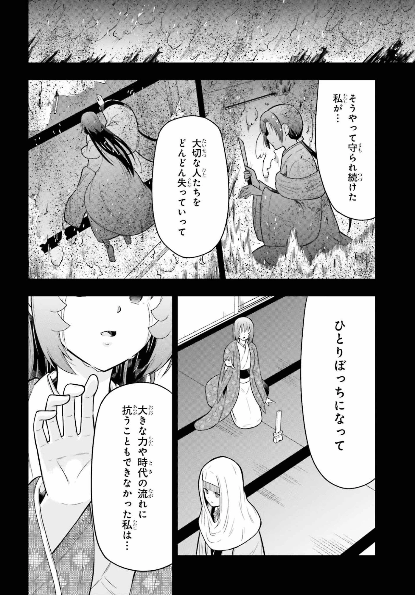 本能寺から始める信長との天下統一 第61話 - 16