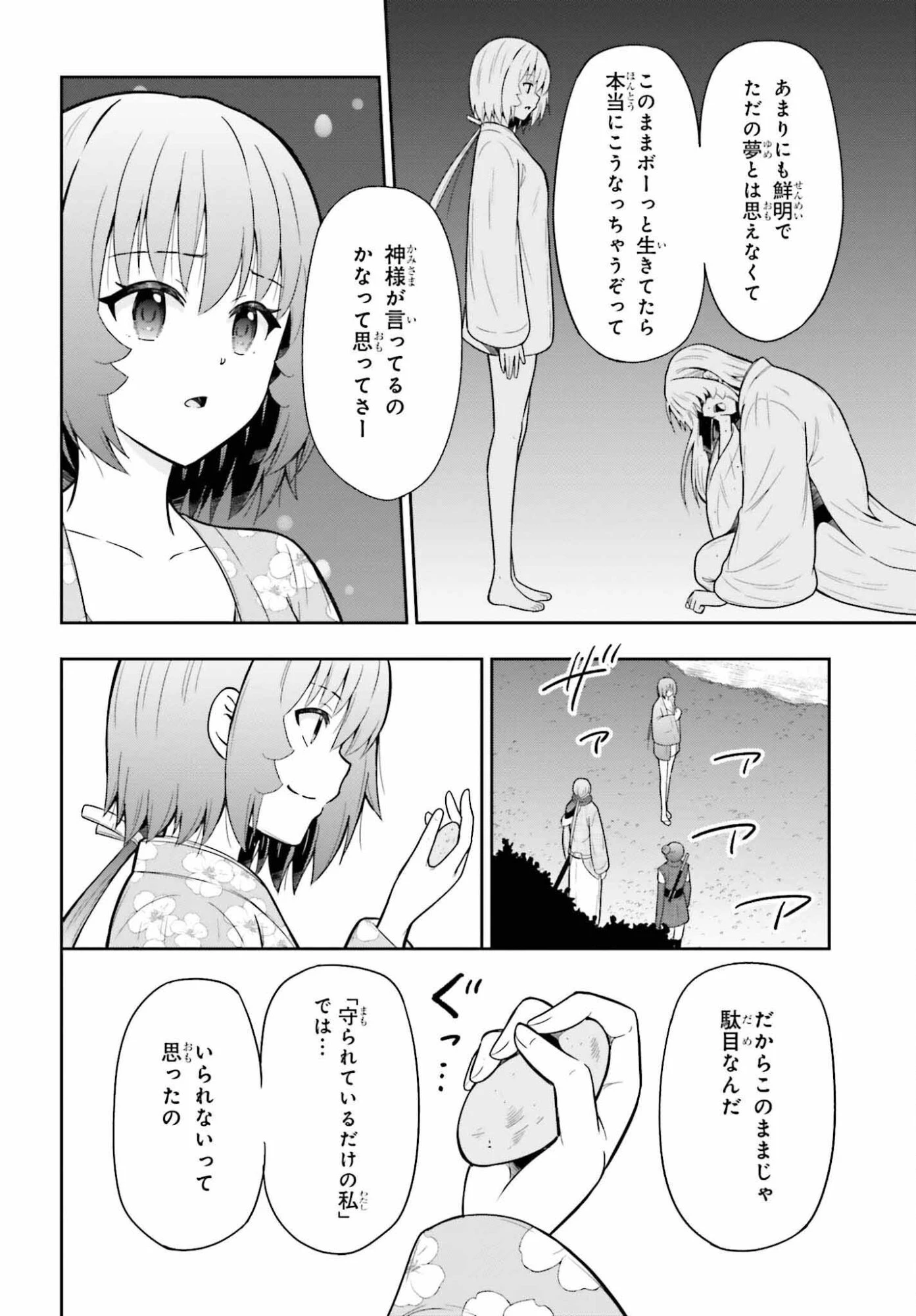 本能寺から始める信長との天下統一 第61話 - 18