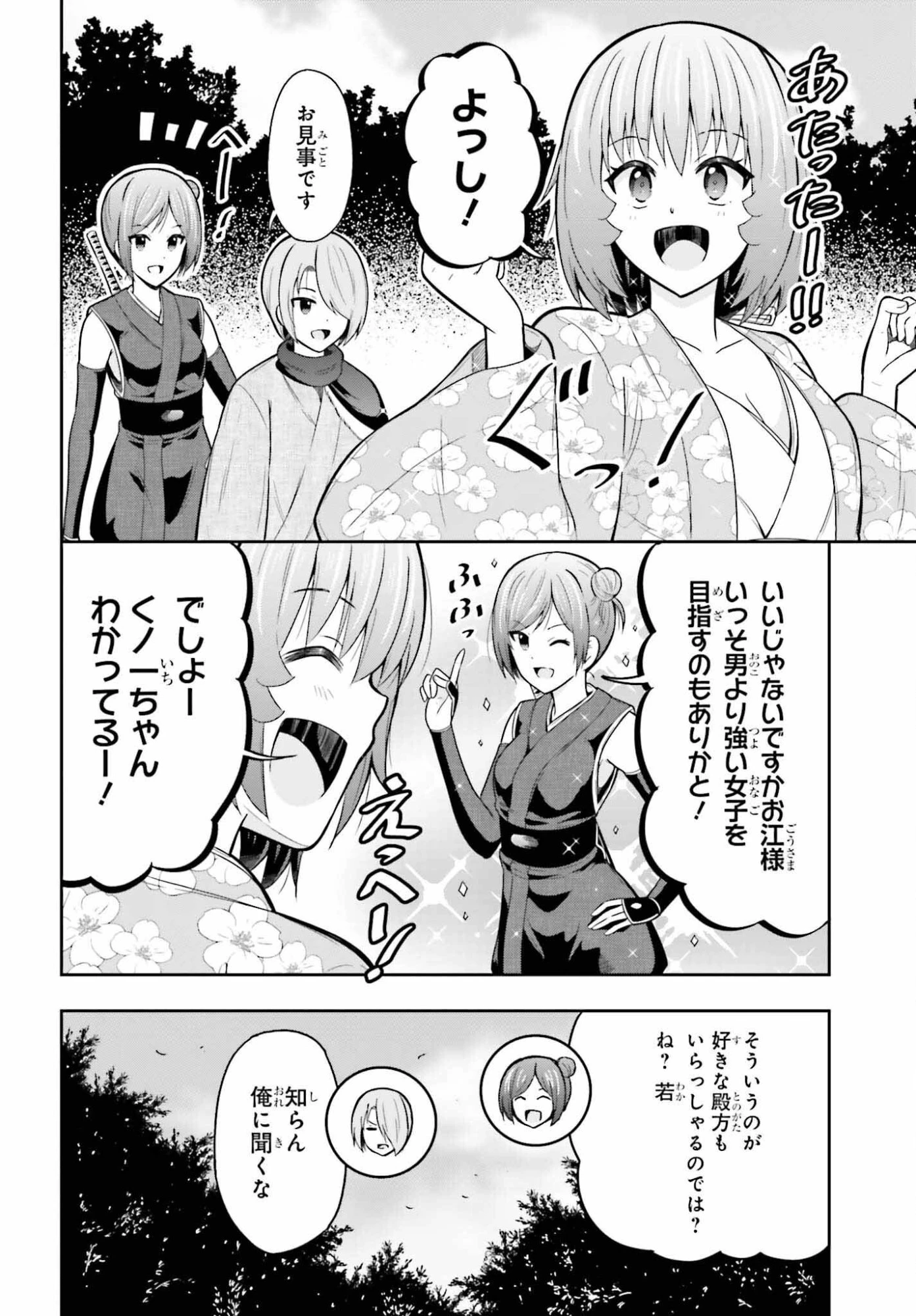 本能寺から始める信長との天下統一 第61話 - 20
