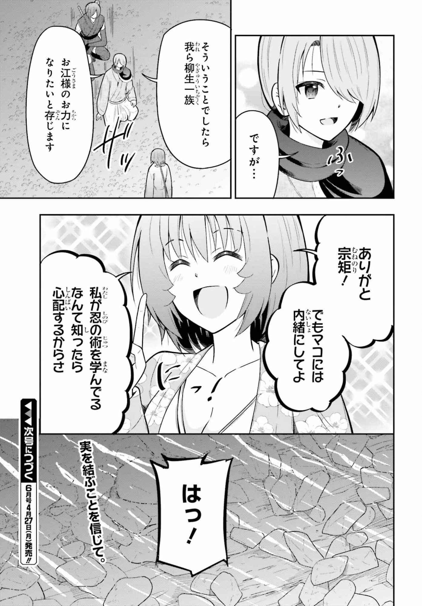 本能寺から始める信長との天下統一 第61話 - 21