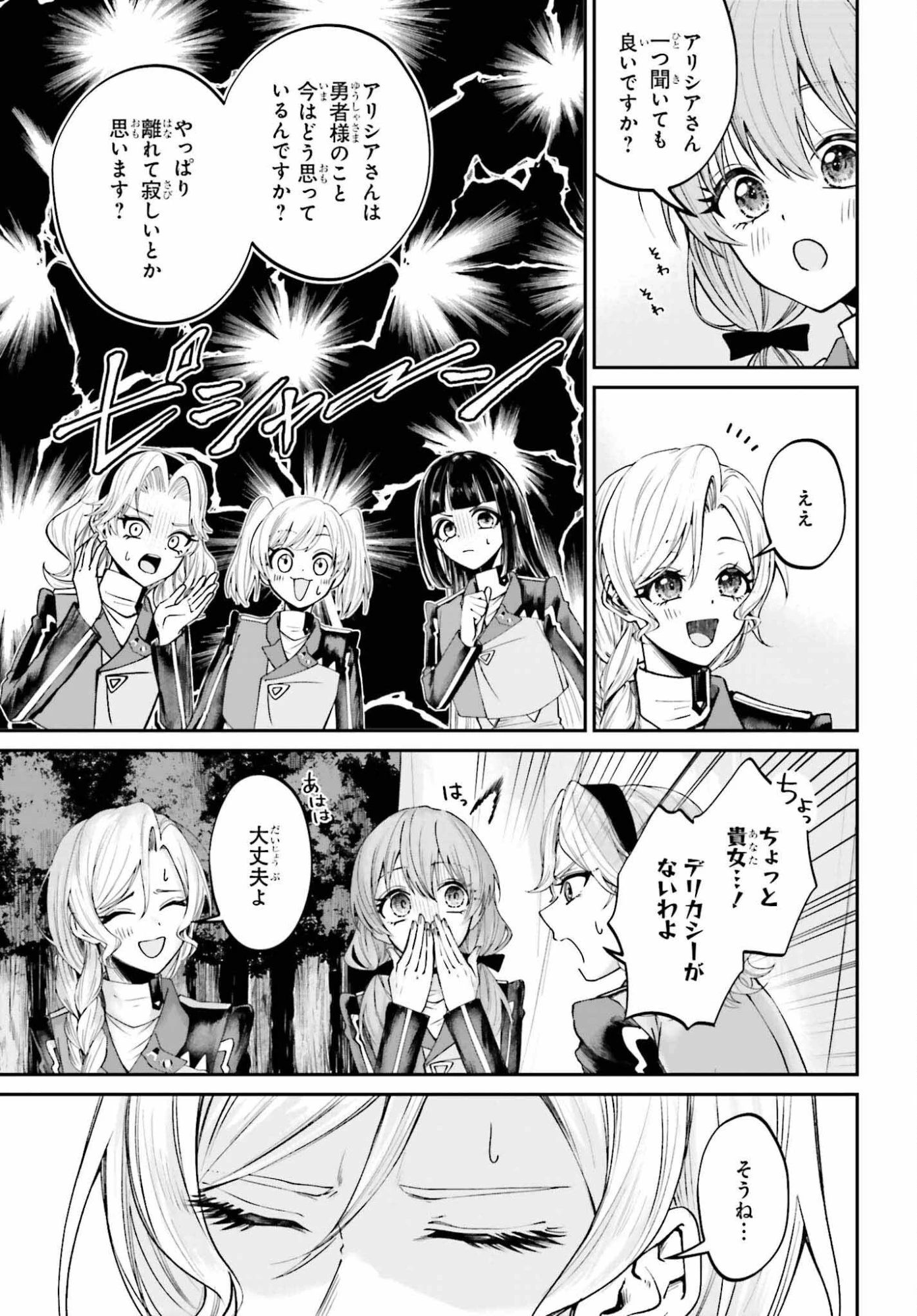 悪役貴族として必要なそれ 第25話 - 3