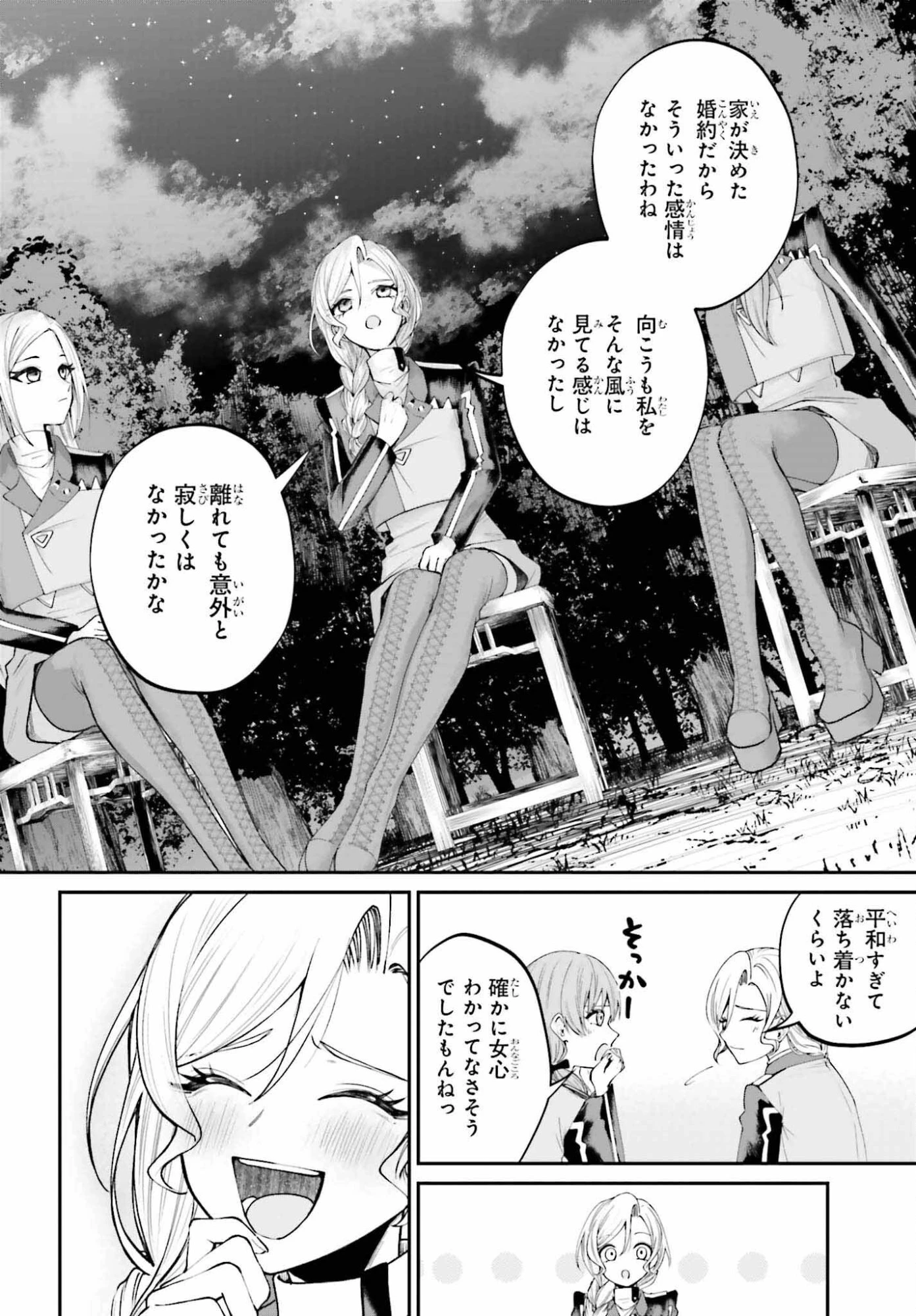 悪役貴族として必要なそれ 第25話 - 4