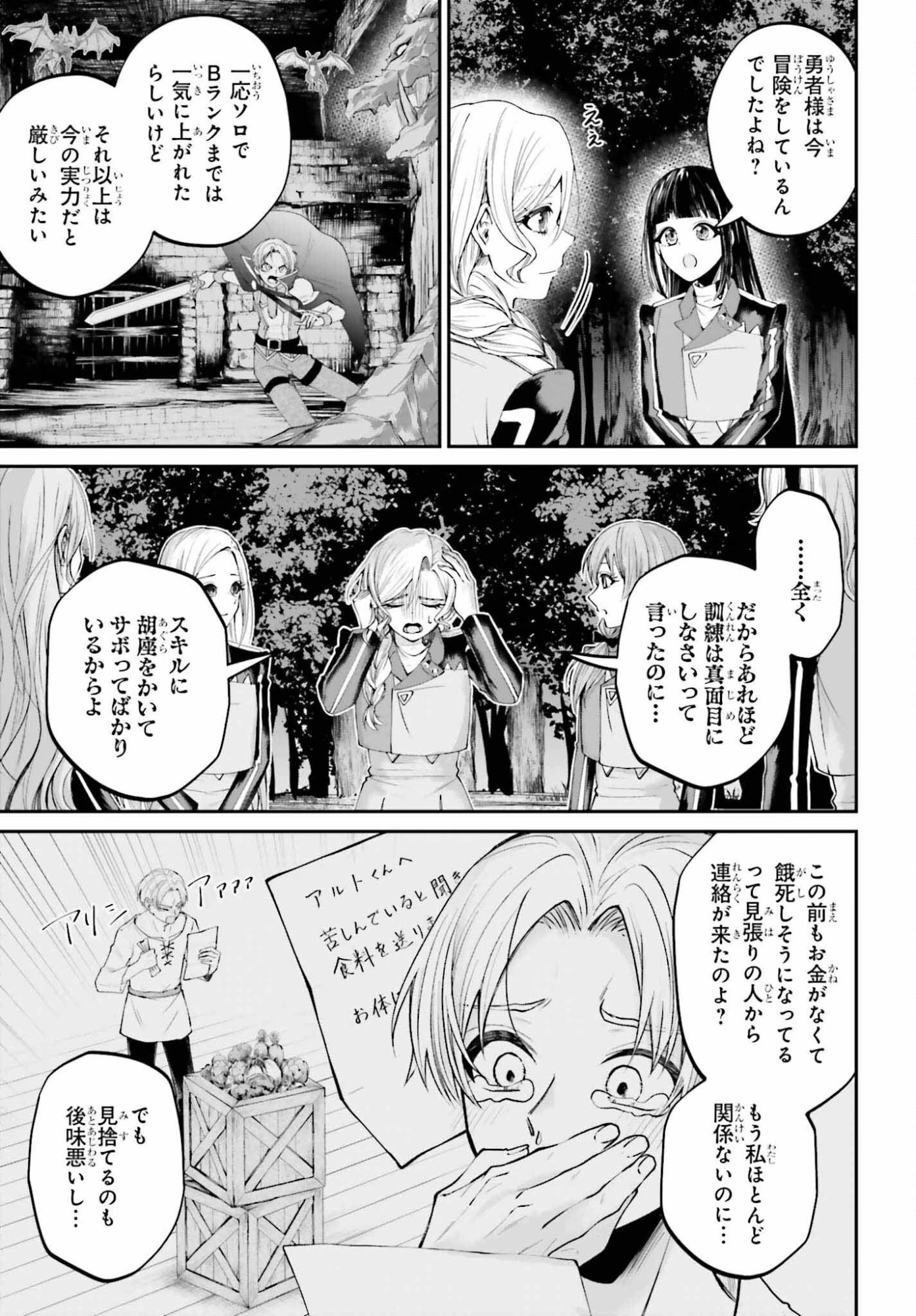 悪役貴族として必要なそれ 第25話 - 5