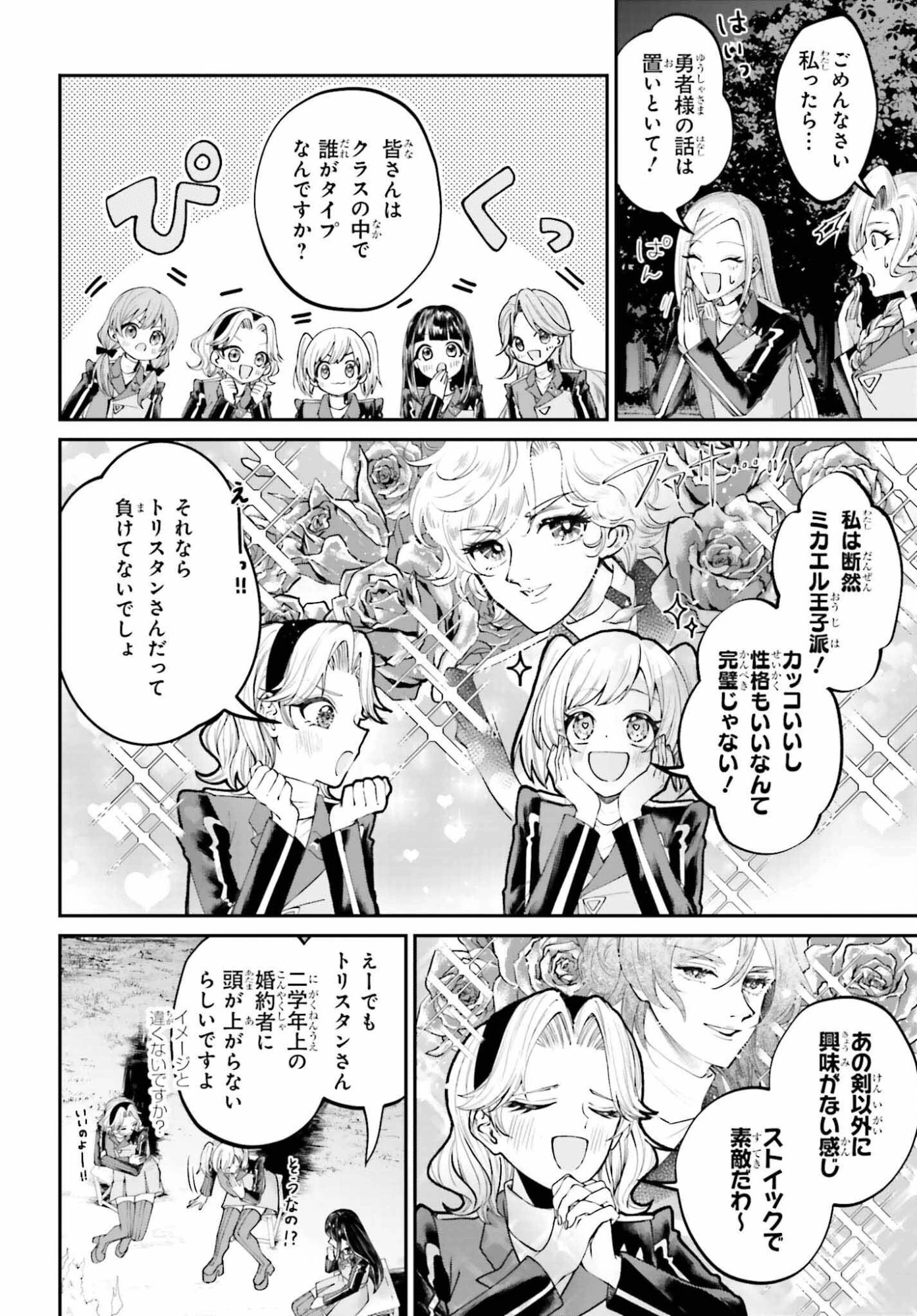 悪役貴族として必要なそれ 第25話 - 6