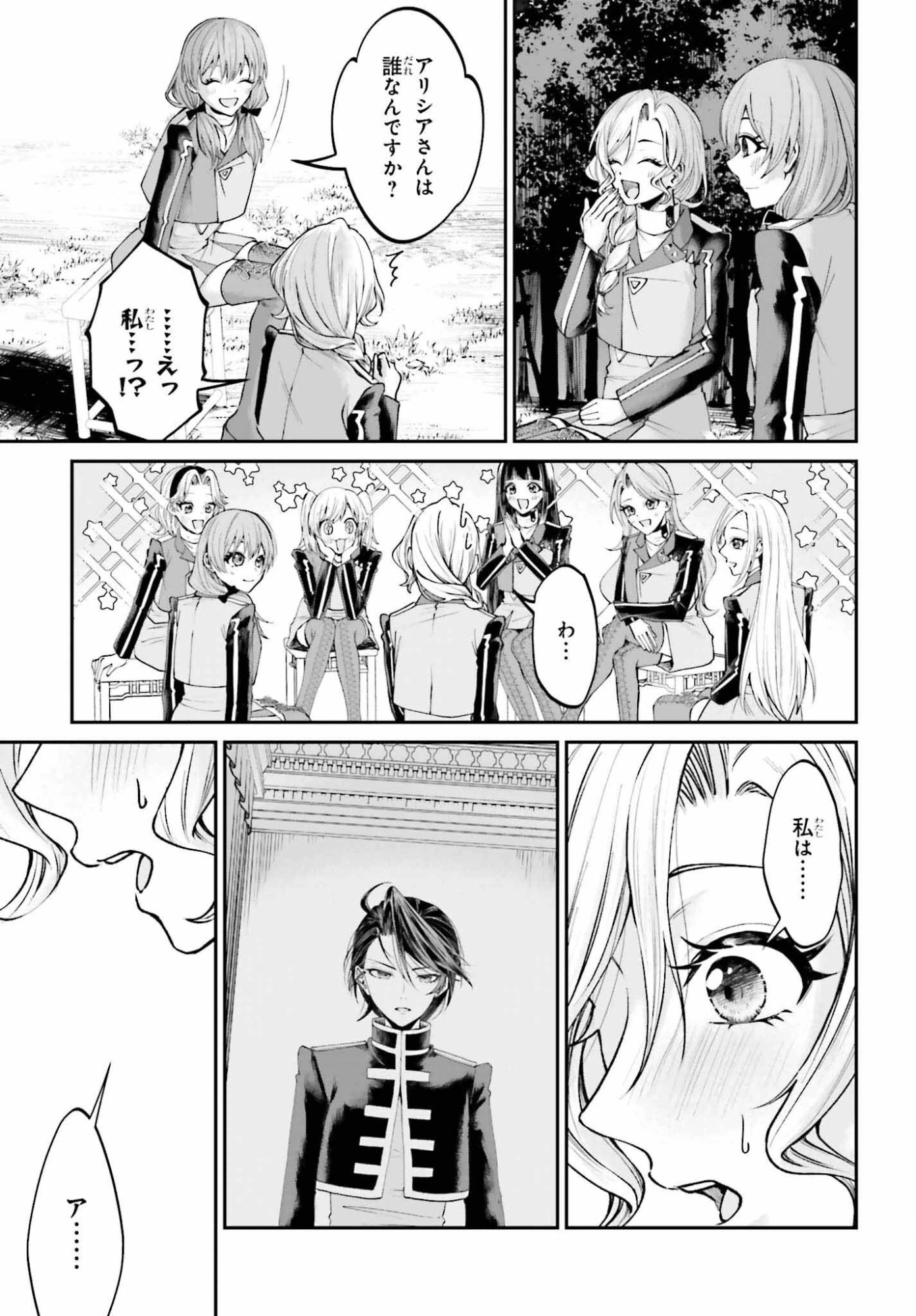 悪役貴族として必要なそれ 第25話 - 7