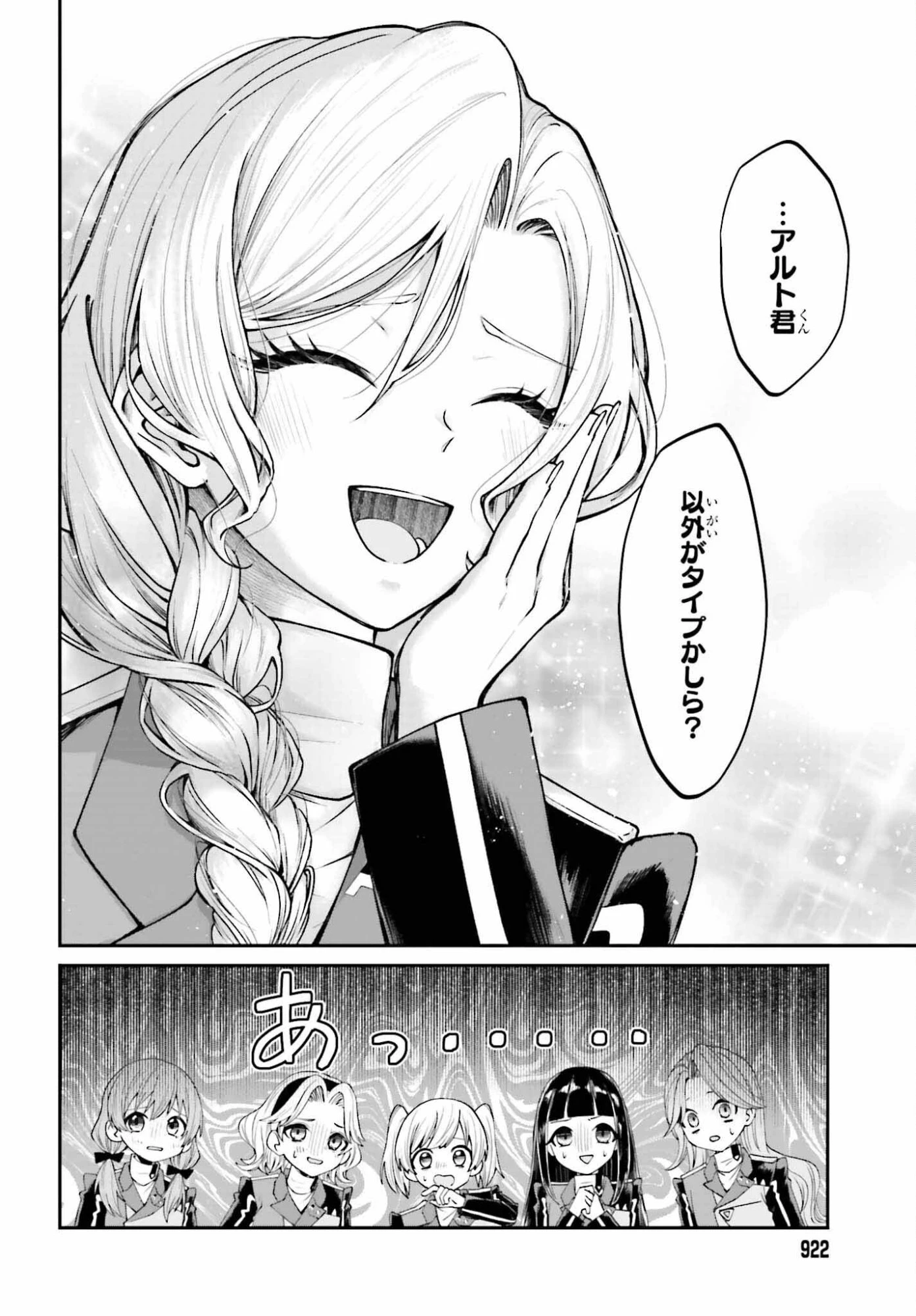 悪役貴族として必要なそれ 第25話 - 8