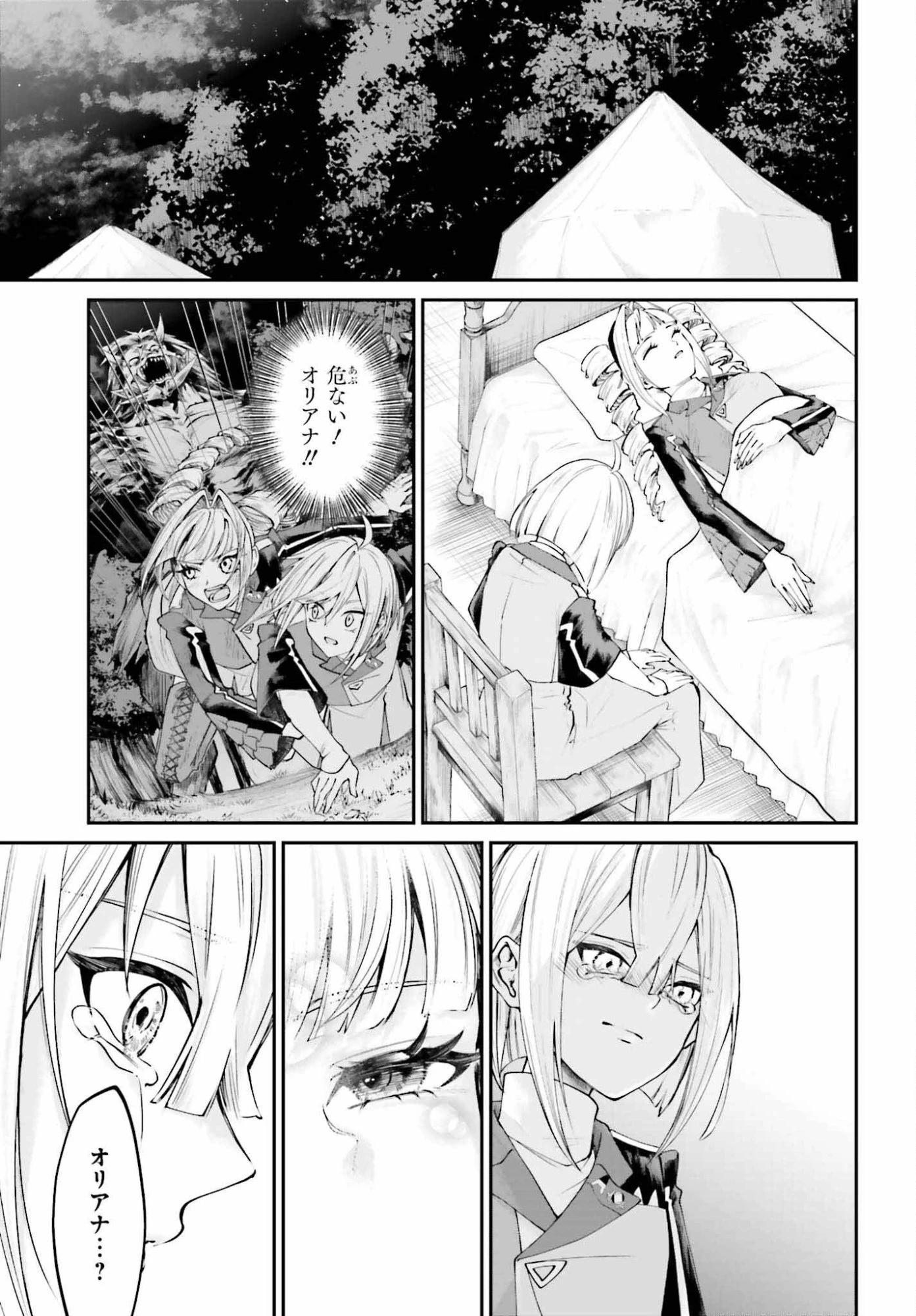 悪役貴族として必要なそれ 第25話 - 9