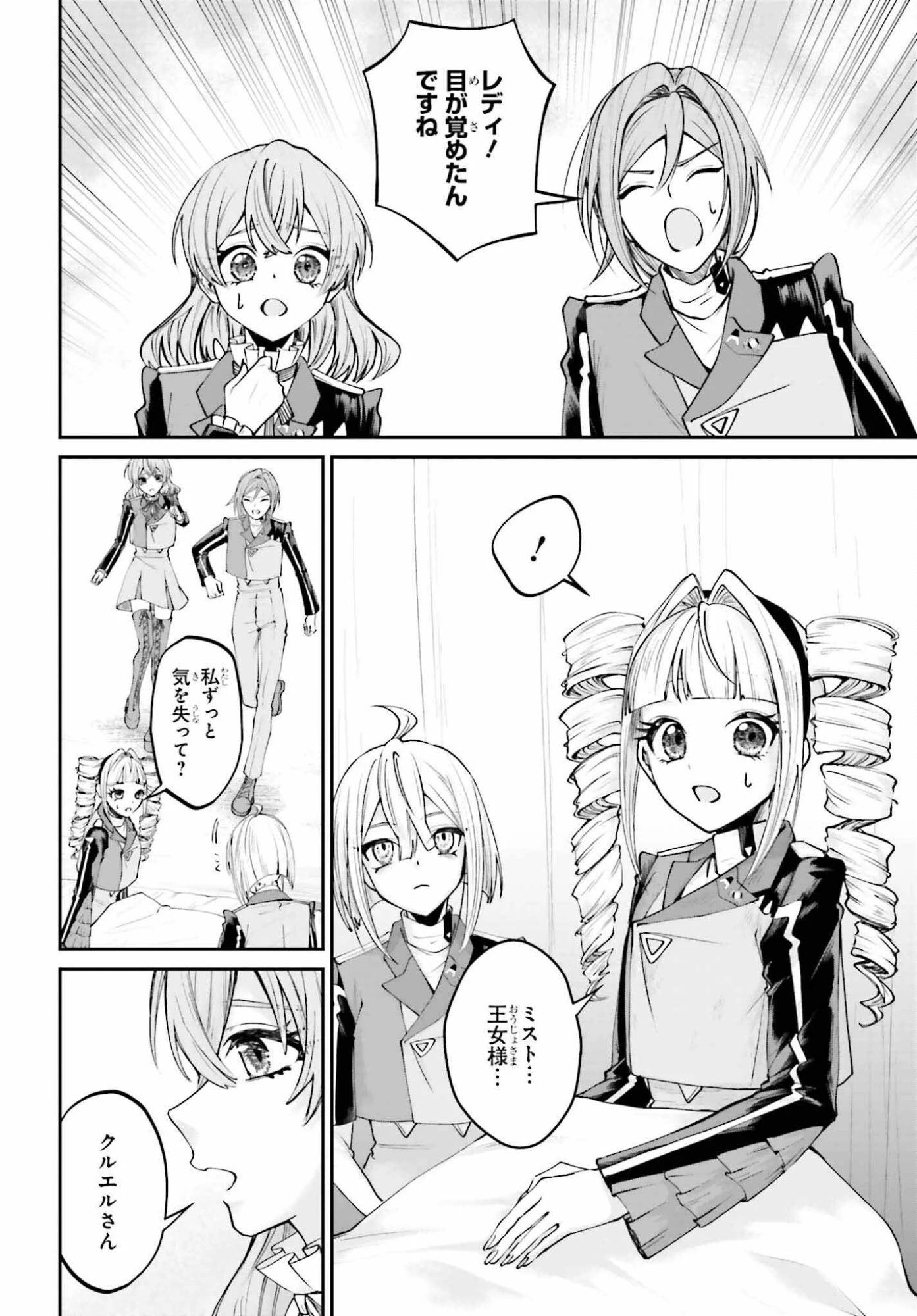 悪役貴族として必要なそれ 第25話 - 10