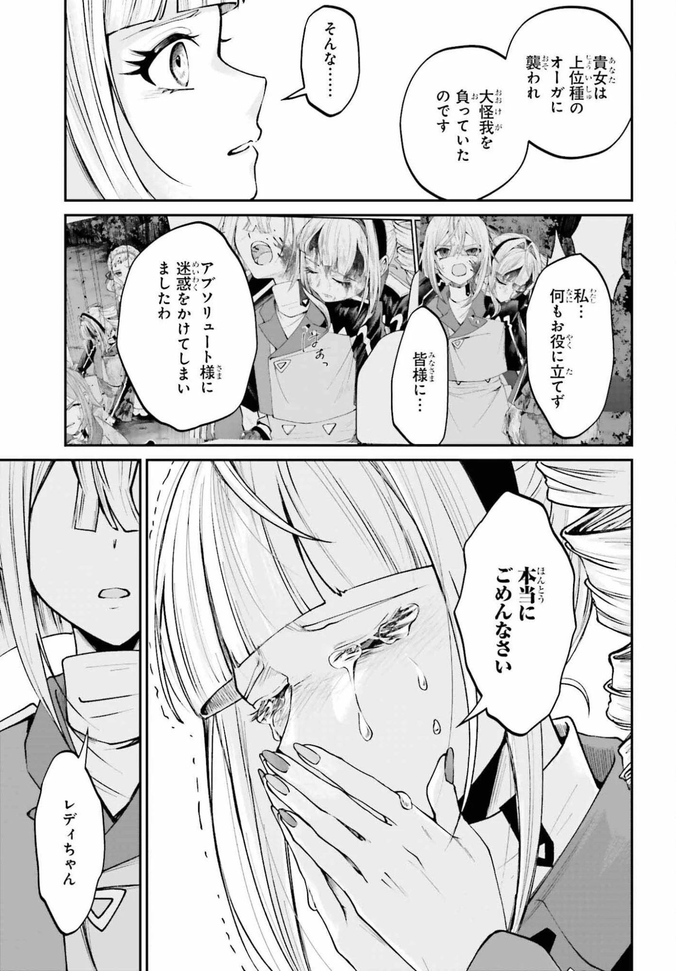 悪役貴族として必要なそれ 第25話 - 11