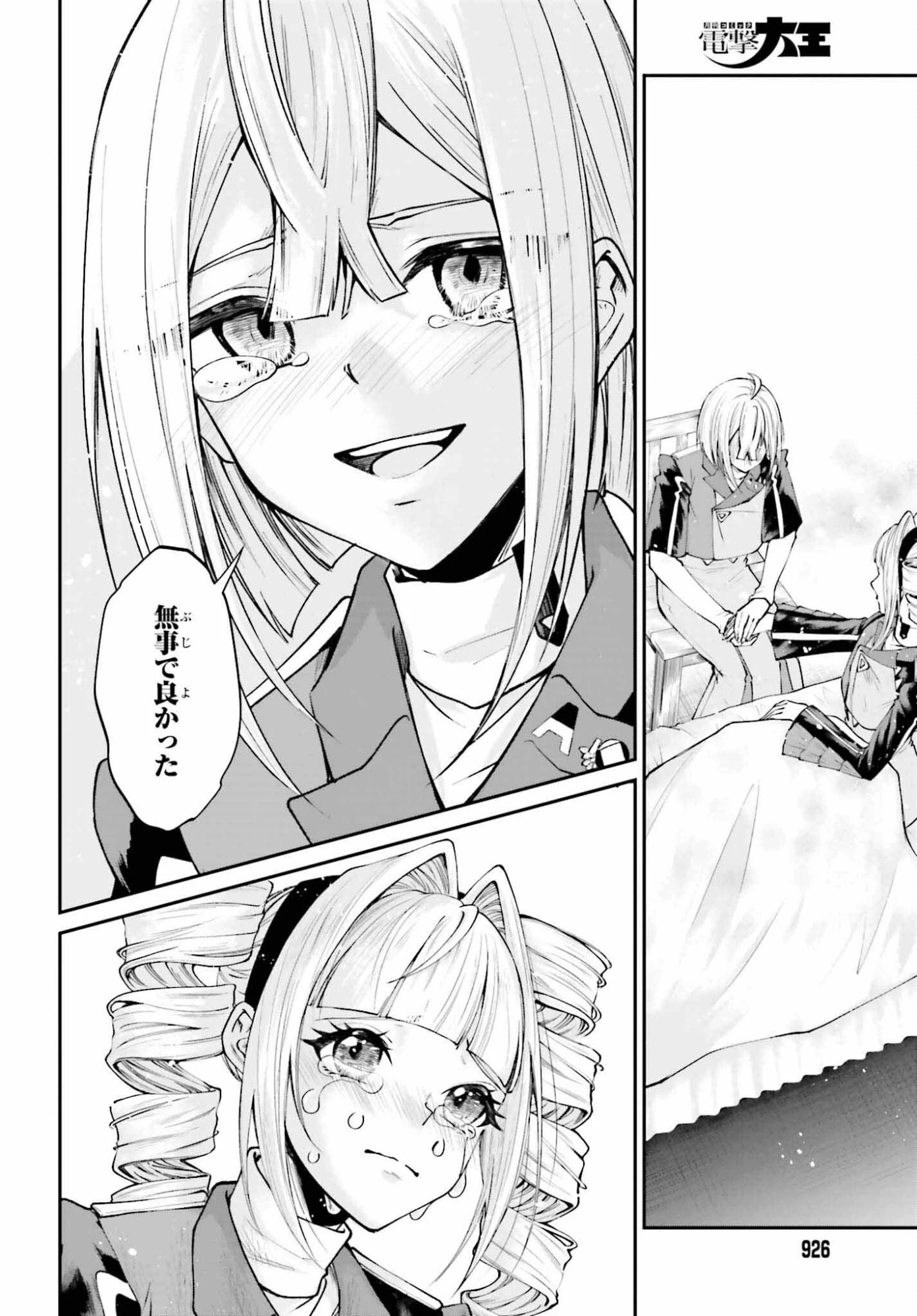 悪役貴族として必要なそれ 第25話 - 12