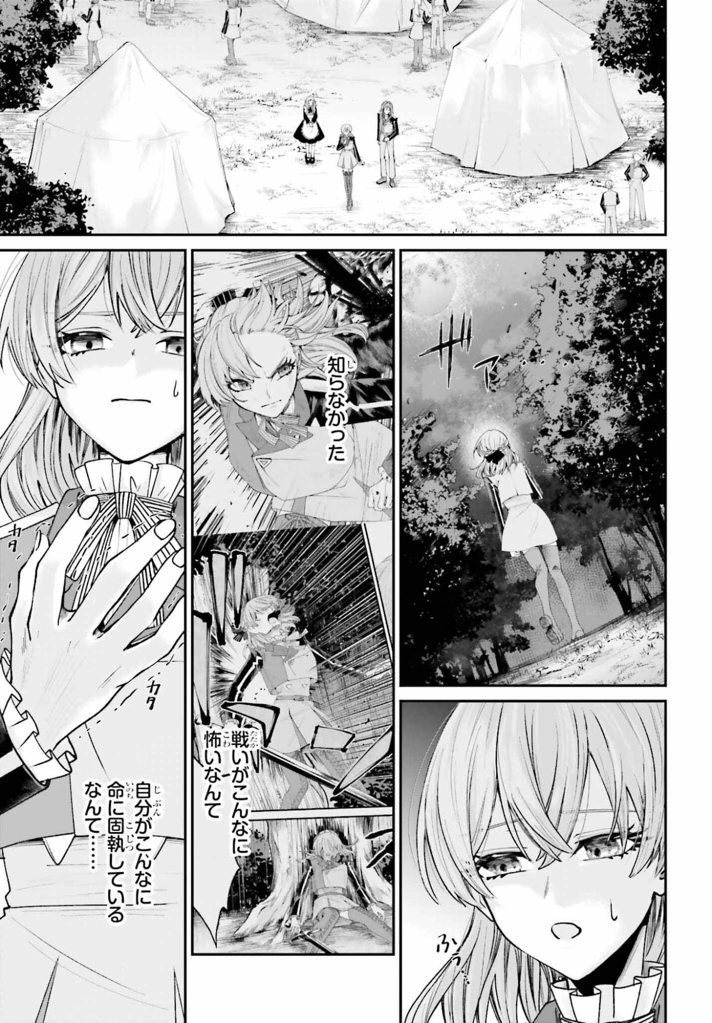 悪役貴族として必要なそれ 第25話 - 13