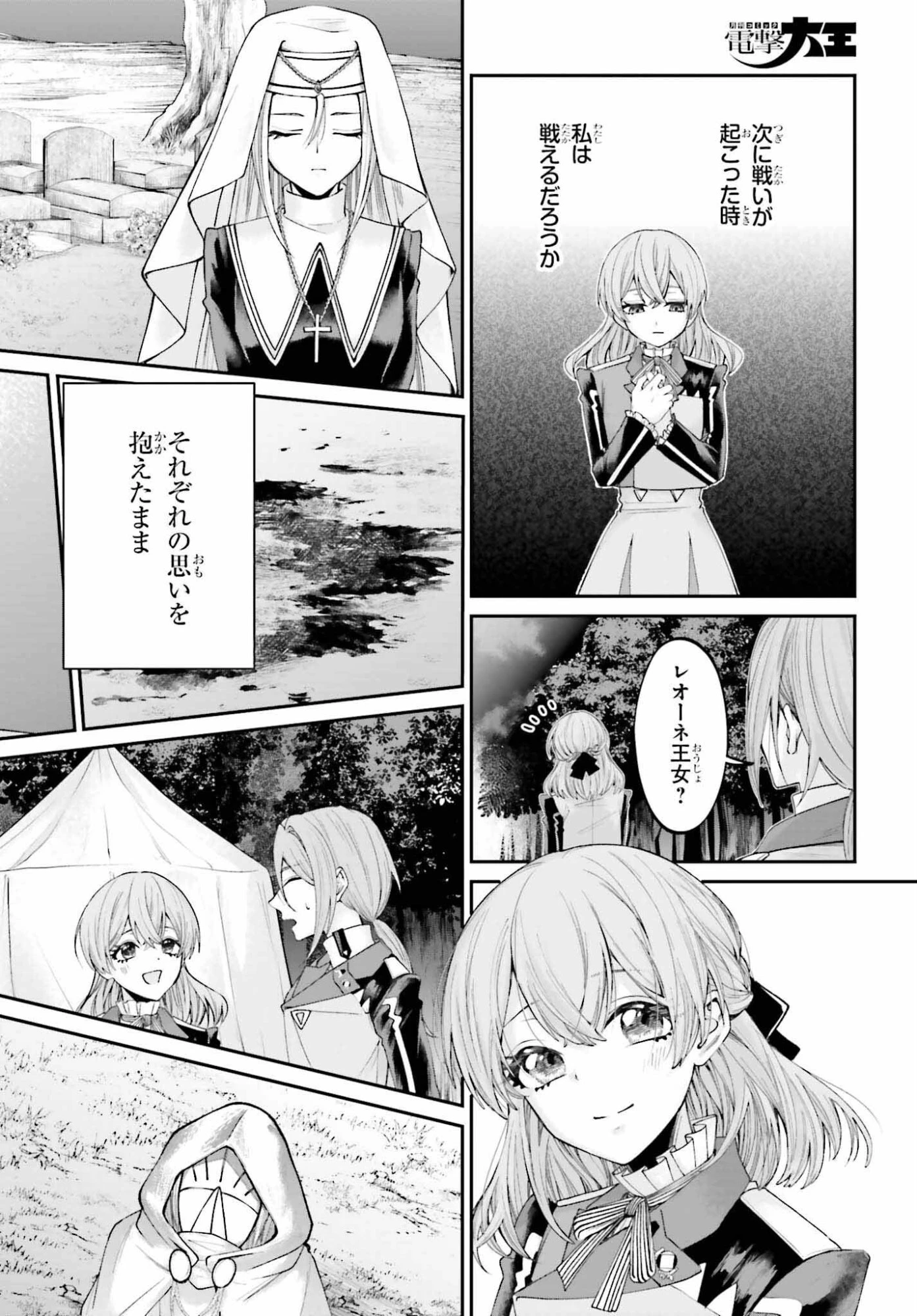 悪役貴族として必要なそれ 第25話 - 14