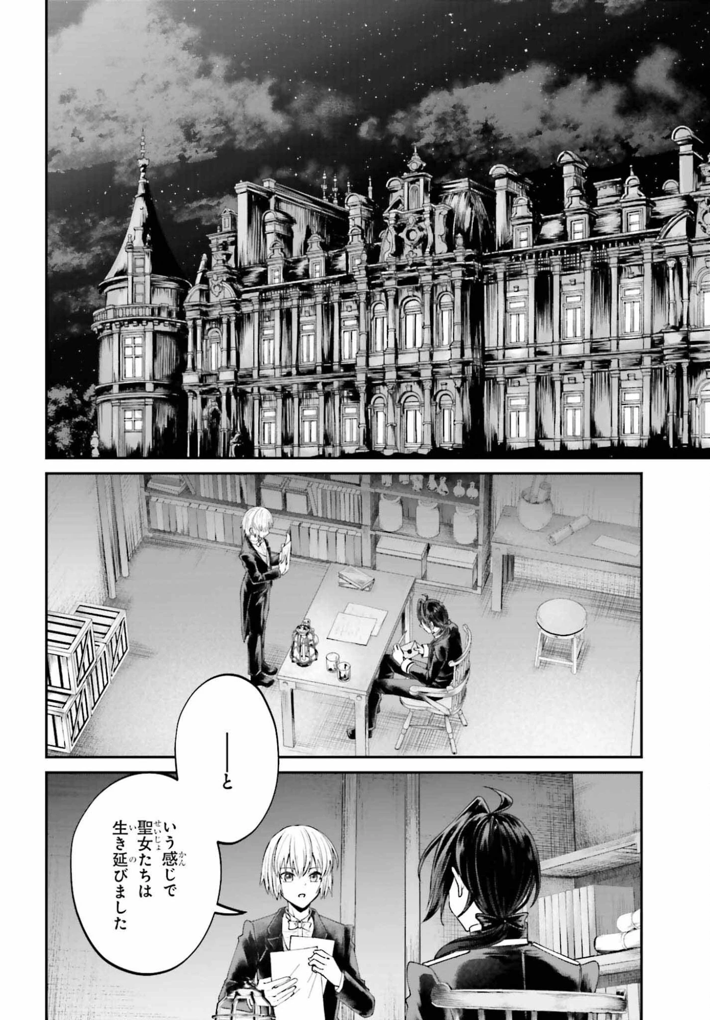 悪役貴族として必要なそれ 第25話 - 16