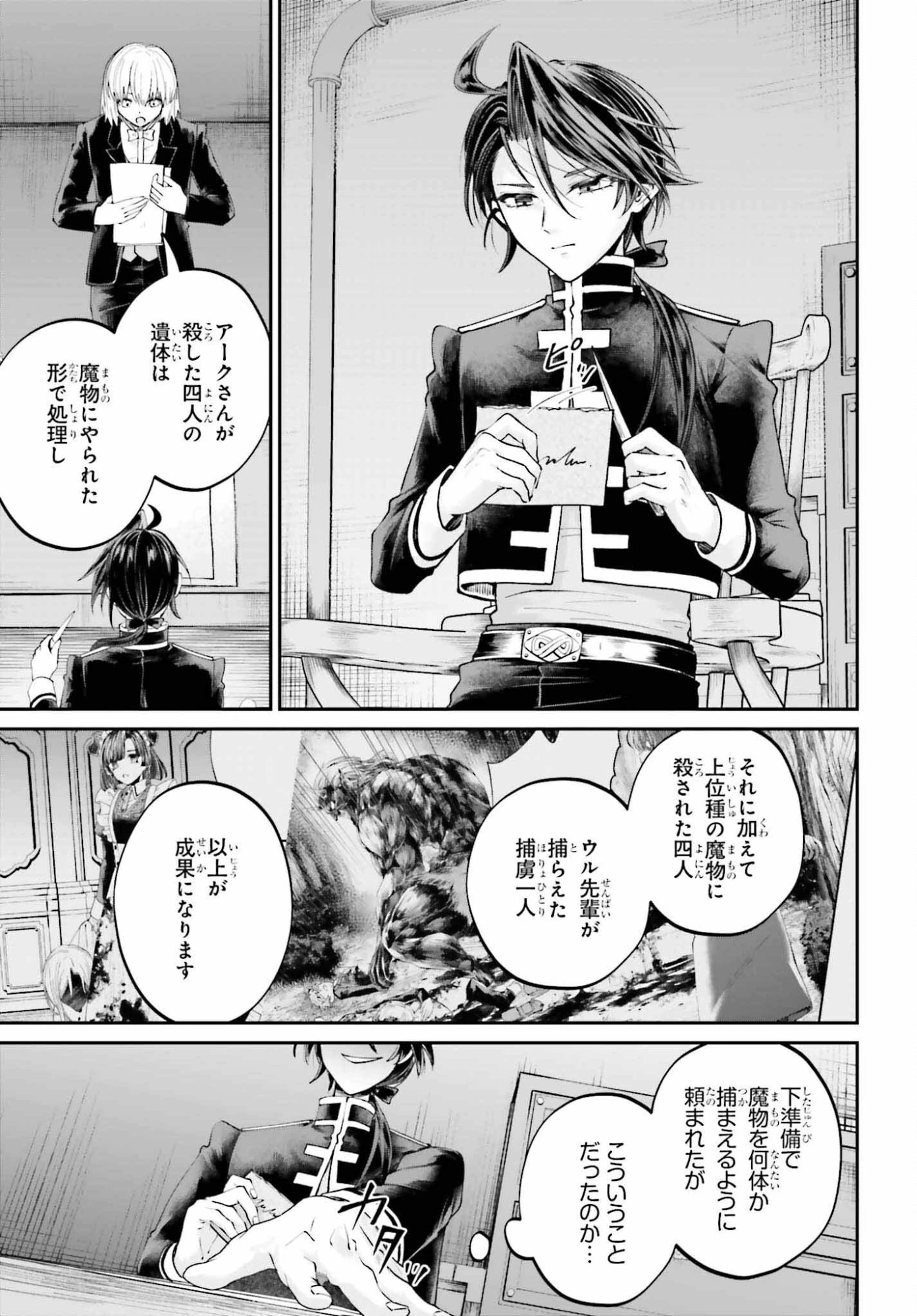 悪役貴族として必要なそれ 第25話 - 17