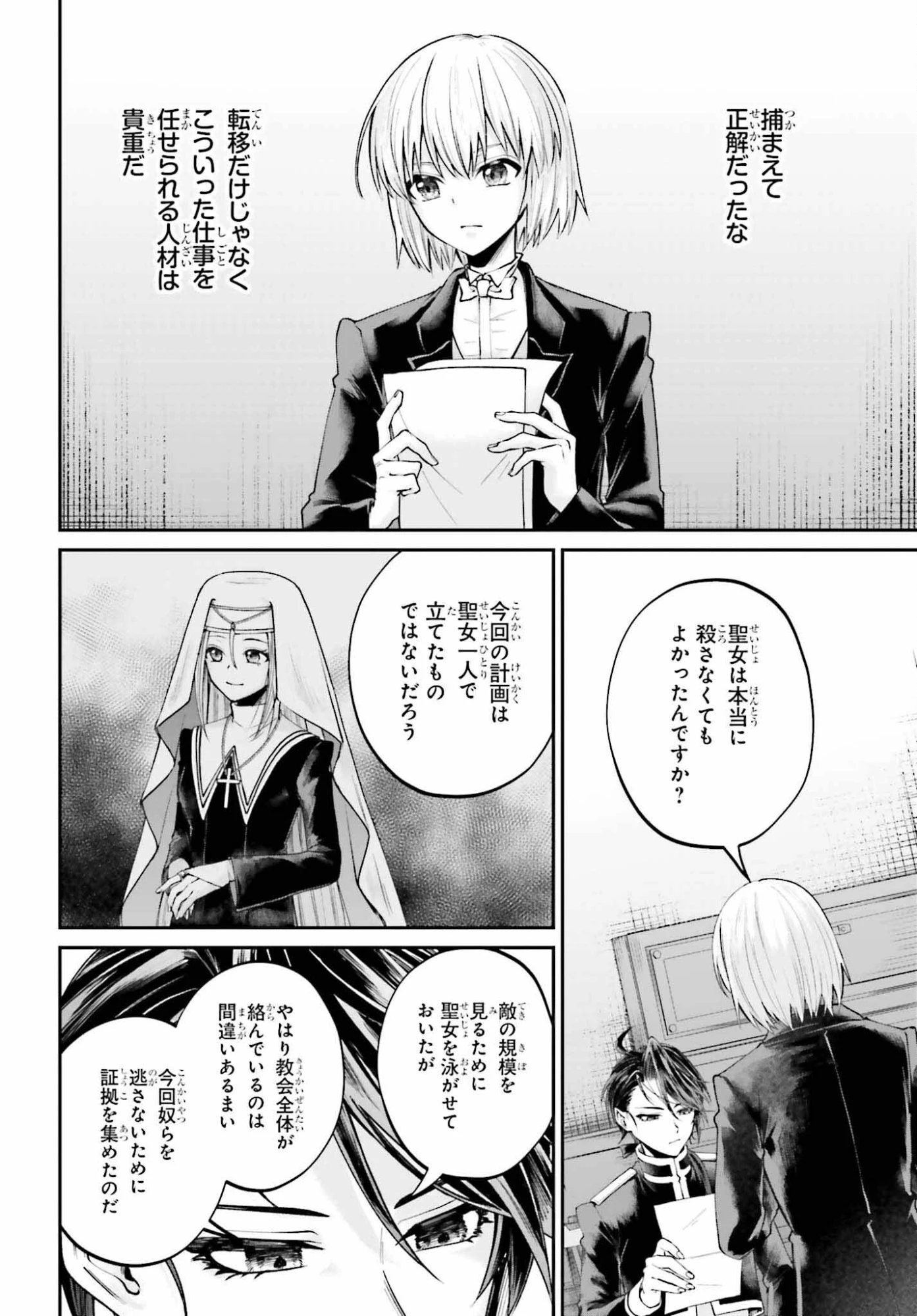 悪役貴族として必要なそれ 第25話 - 18