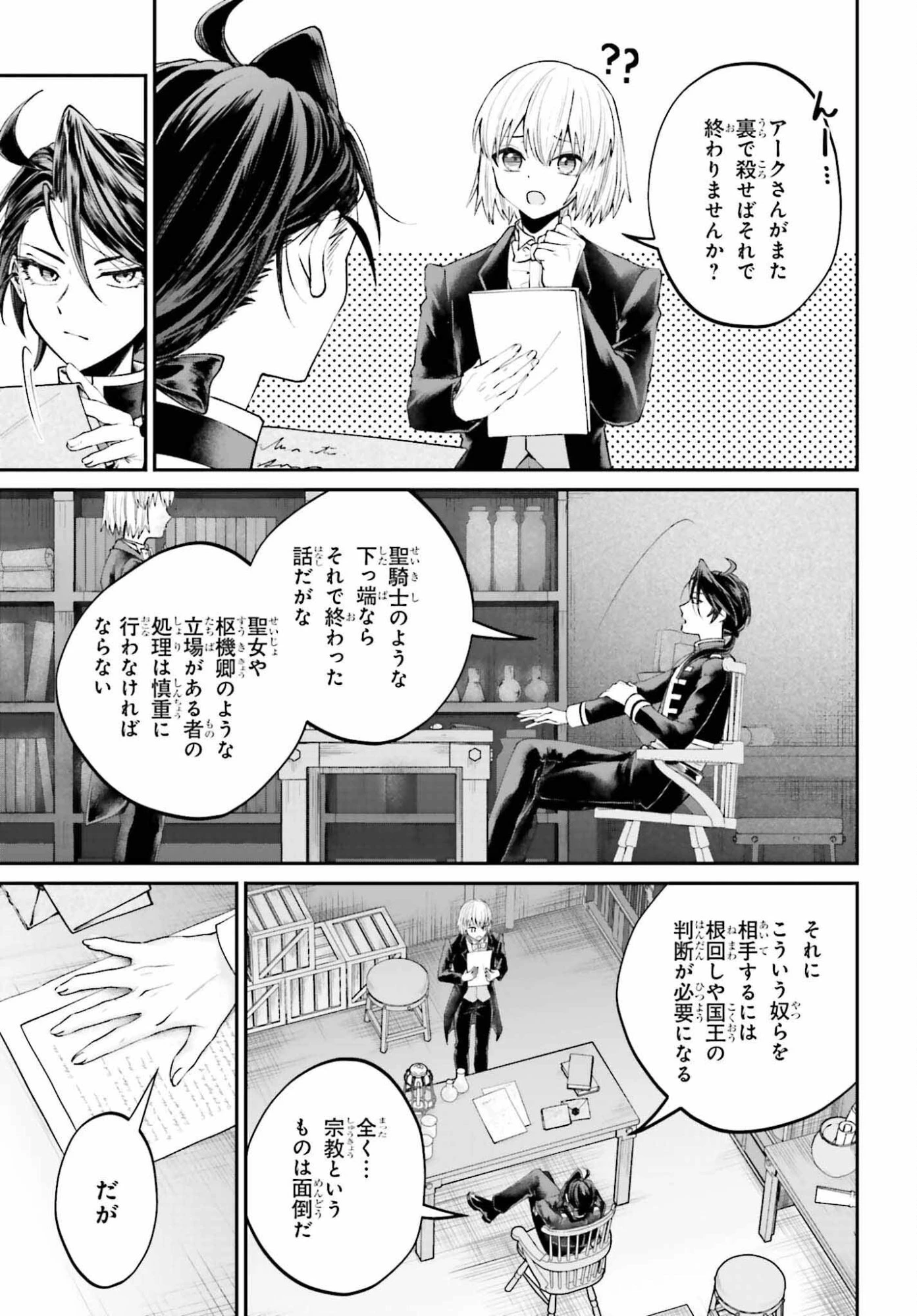 悪役貴族として必要なそれ 第25話 - 19