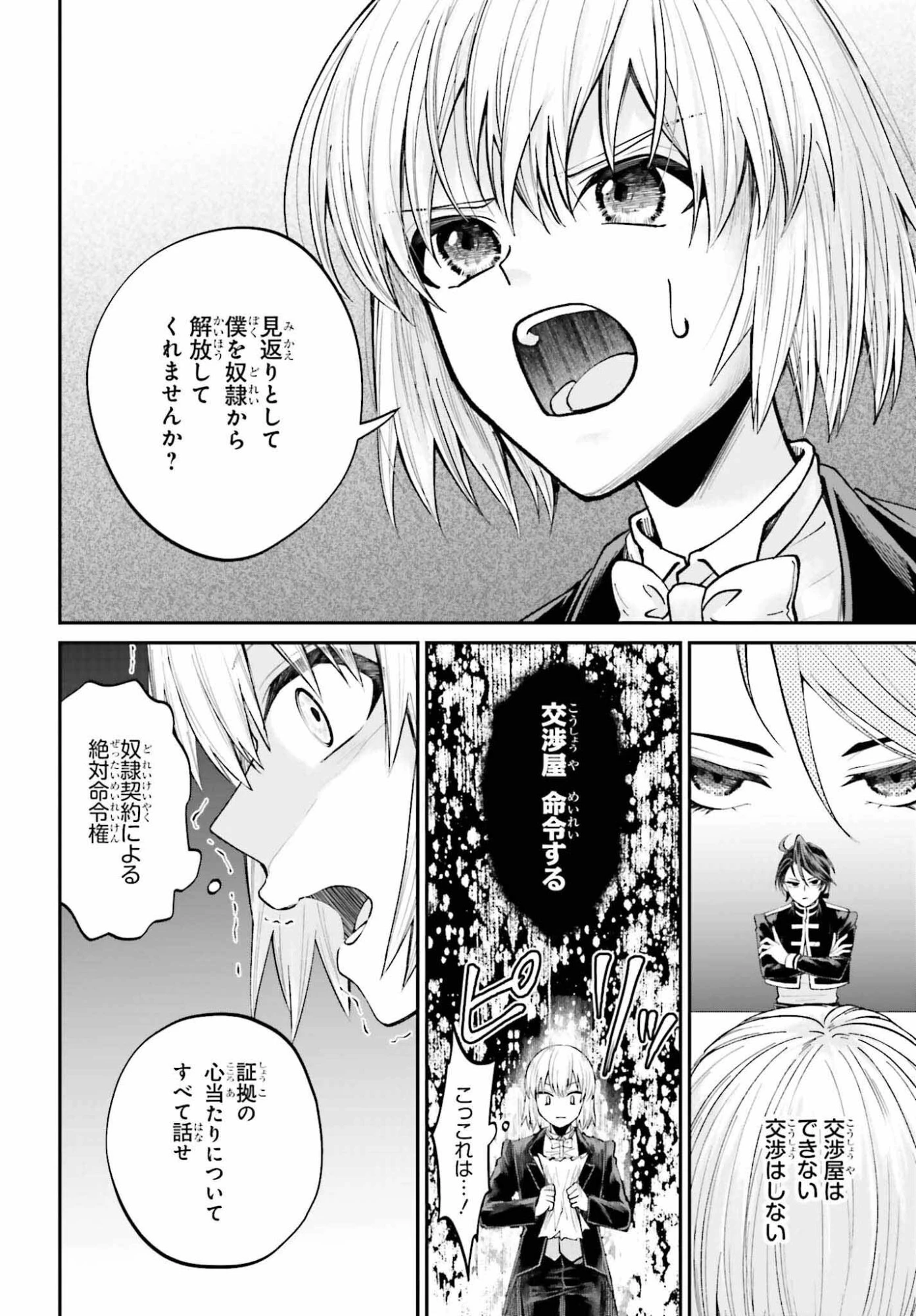 悪役貴族として必要なそれ 第25話 - 22