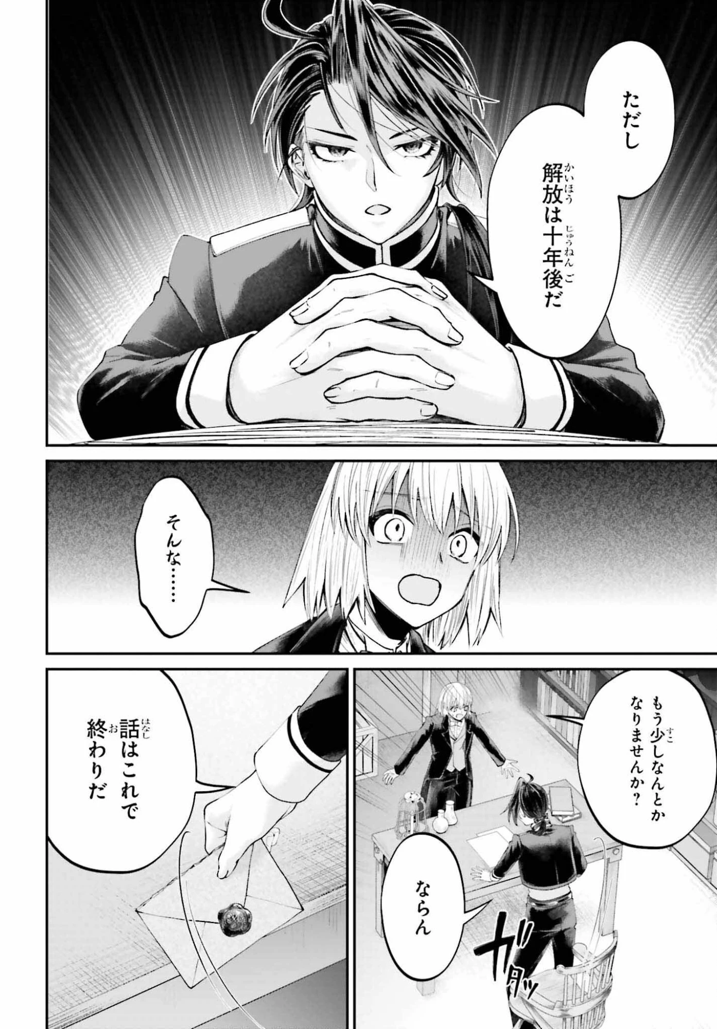 悪役貴族として必要なそれ 第25話 - 24