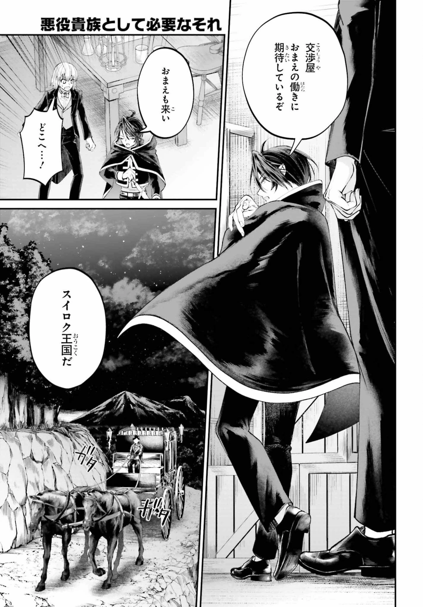 悪役貴族として必要なそれ 第25話 - 25